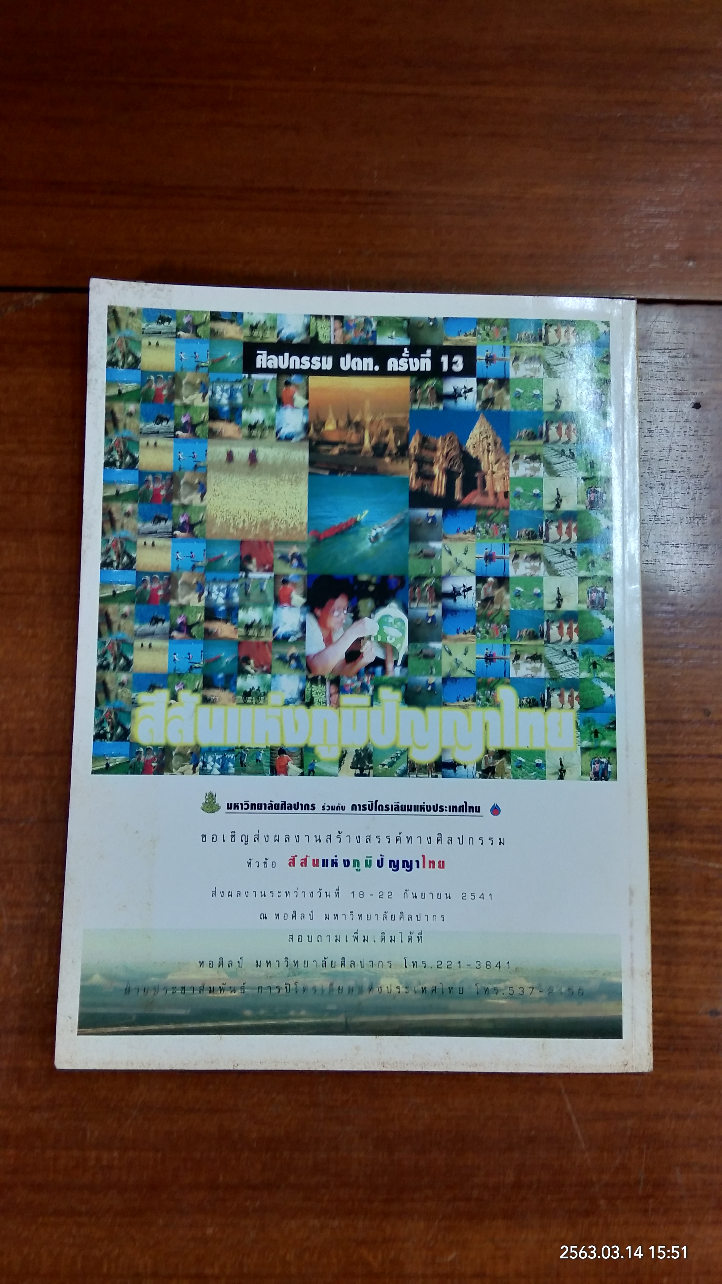 ศิลปวัฒนธรรม ปีที่ 19 ฉบับที่ 9