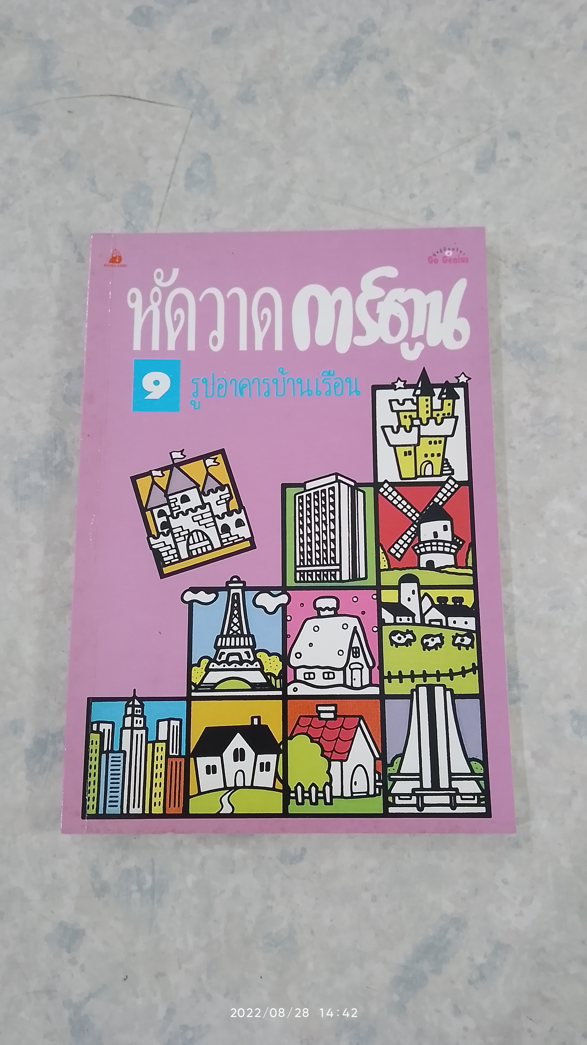 หัดวาดการ์ตูน 9 รูปอาคารบ้านเรือน