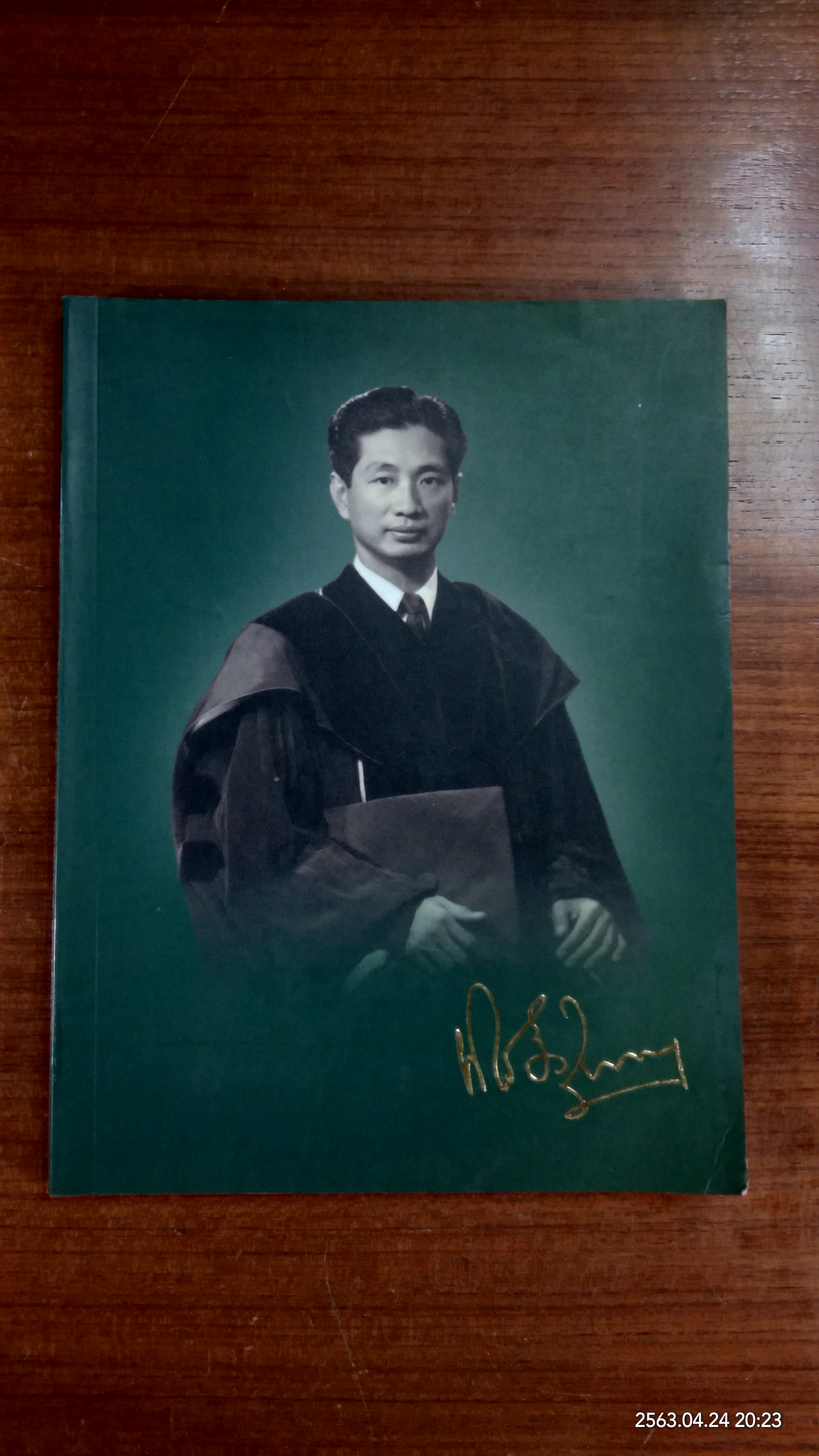 อนุสรณ์ในงานพระราชทานเพลิงศพ นายแพทย์นิพนธ์ สุวัฑฒนา