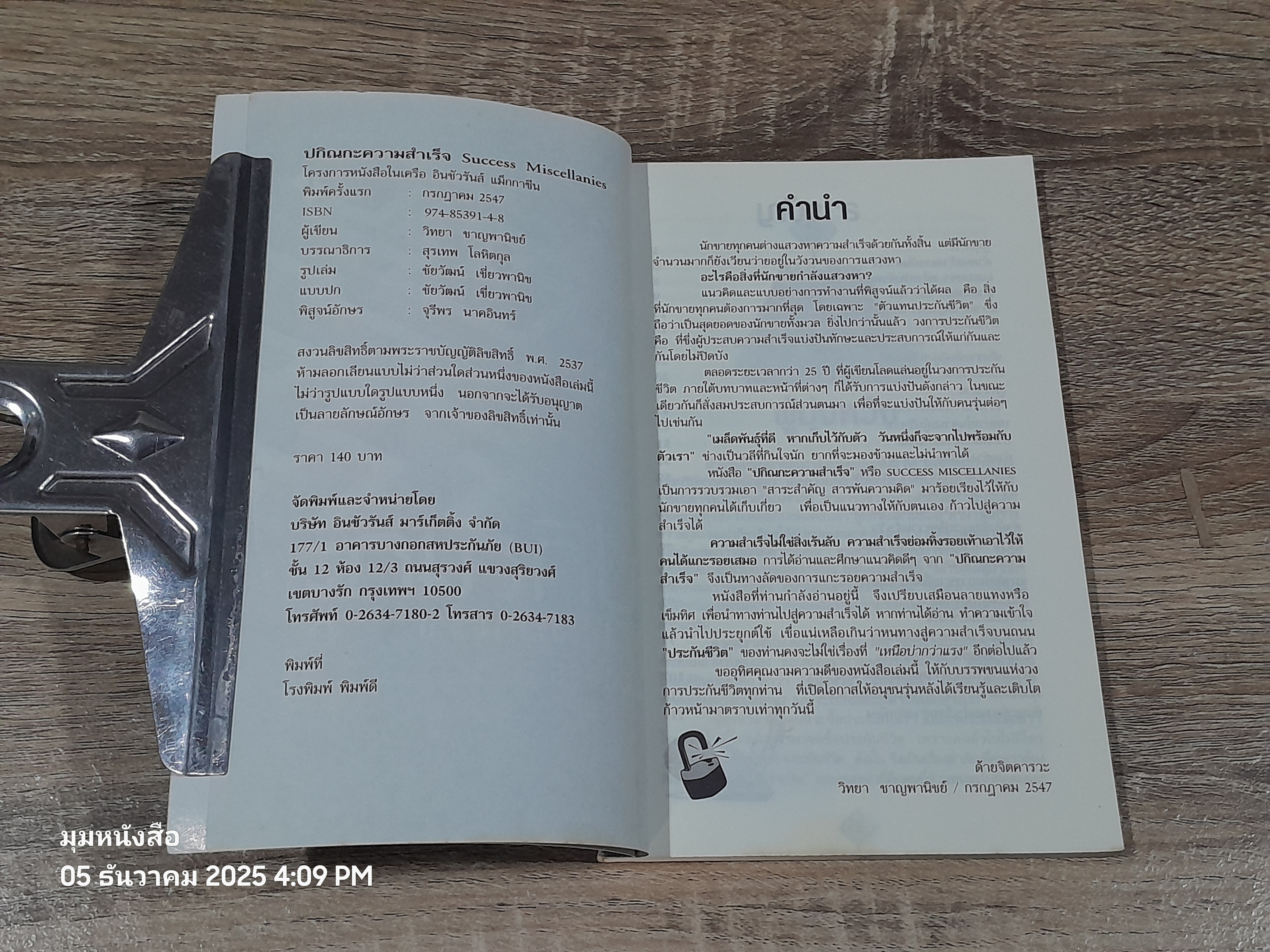 ปกิณกะความสำเร็จ / วิทยา ชาญพานิชย์