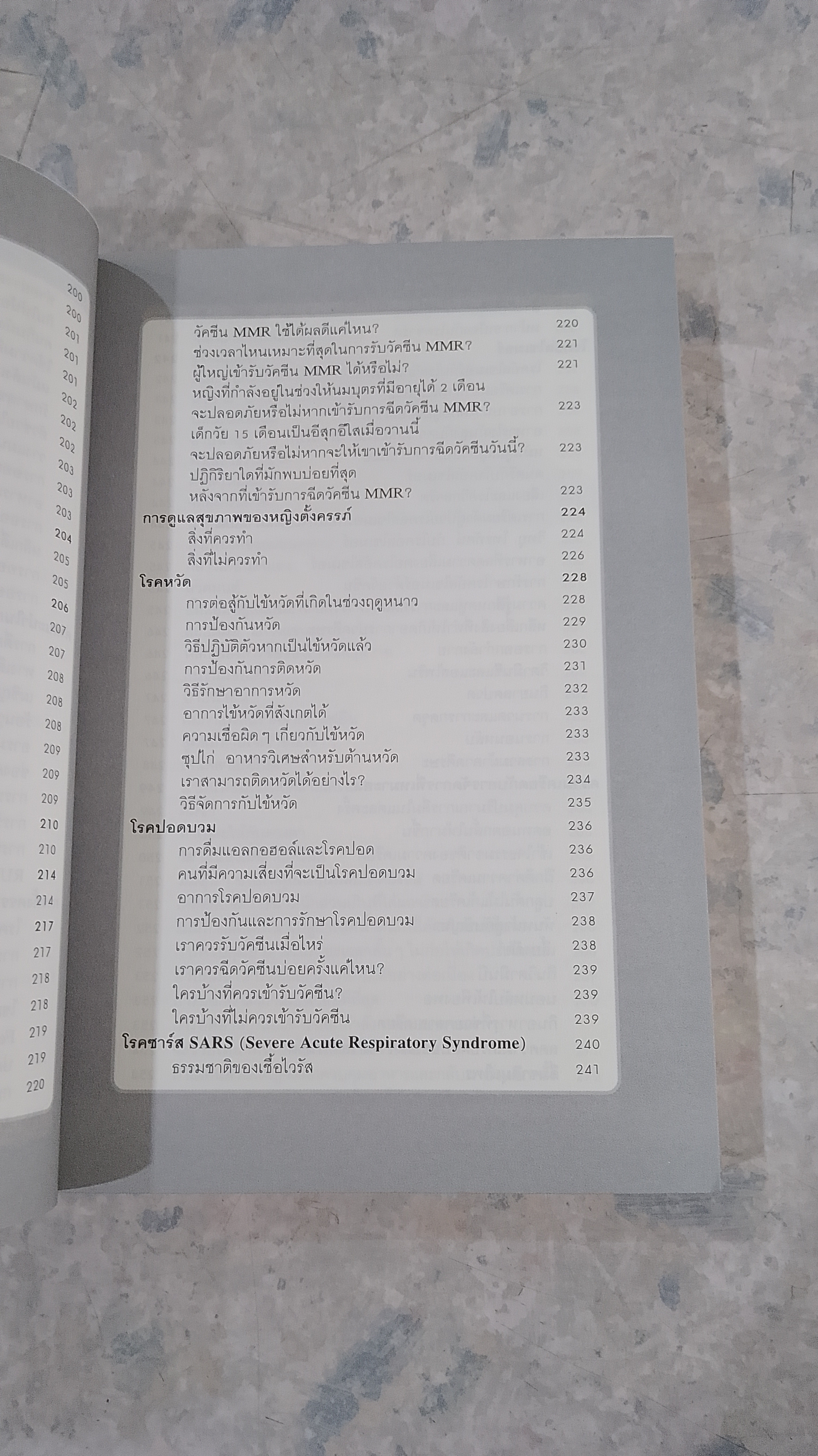 สุดยอดวิธีสู้สารพัดโรคอันตราย / อาภากร สกุลนรเศรฐ