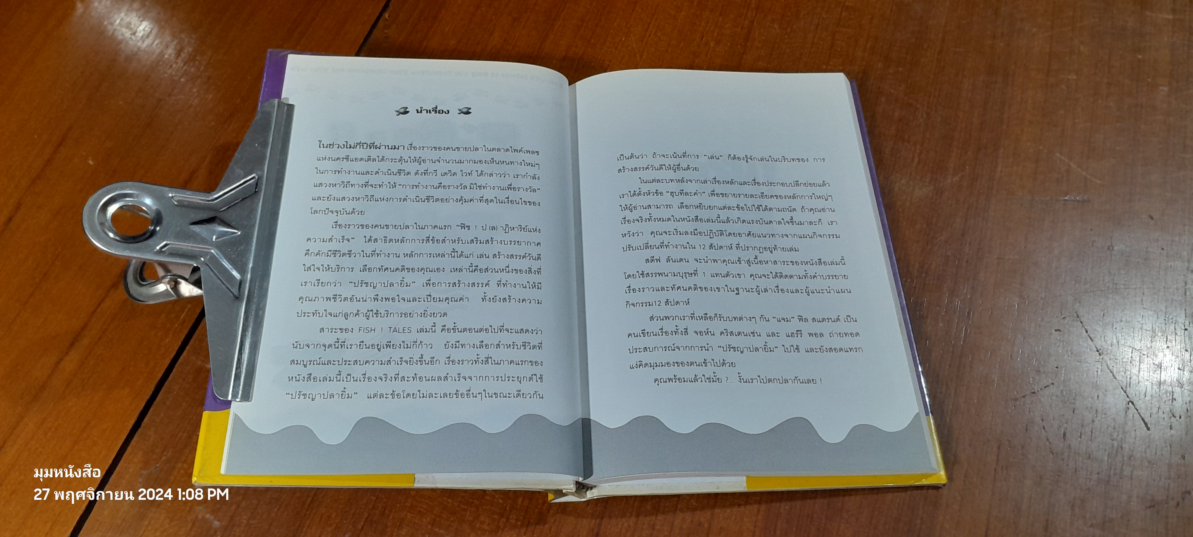 FiSH! TALES / สตีเฟน ซี ลันเดน