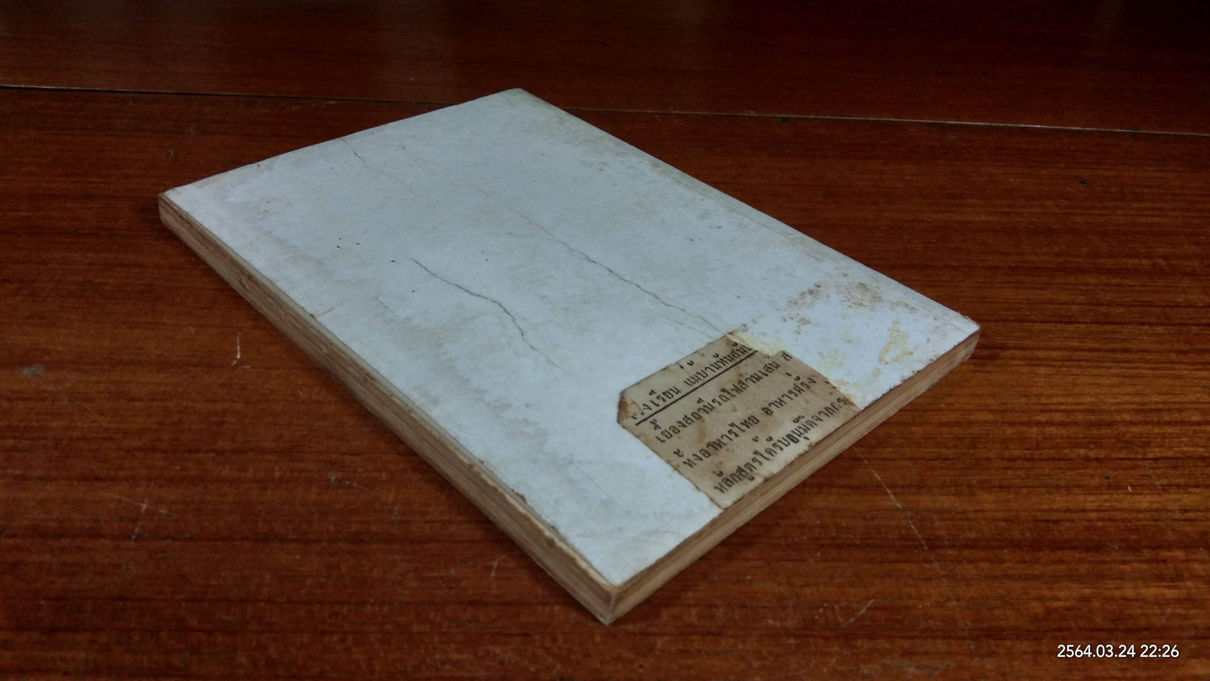 ชมรมแม่บ้านทันสมัย ชุด 5 / พลศรี คชาชีวะ