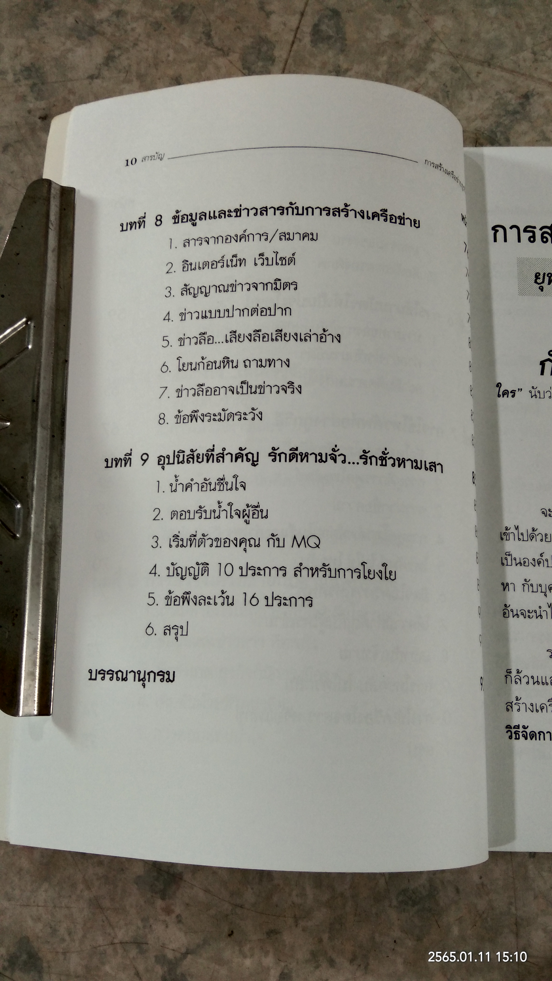 การสร้างเครือข่ายธุรกิจ / ดร.กวี ศรีเวศร