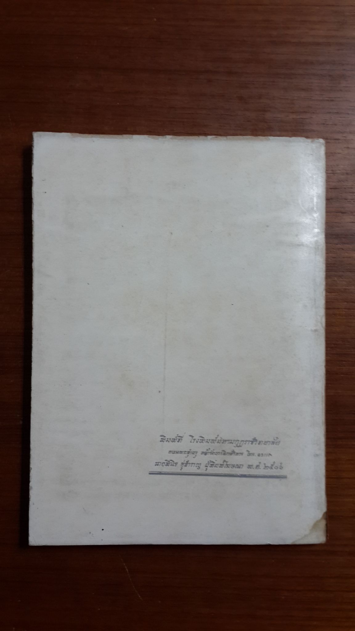 อนุสรณ์ในงานพระราชทานเพลิงศพ พันเอก ประทีป เปรมกมล (มีตราห้องสมุด)