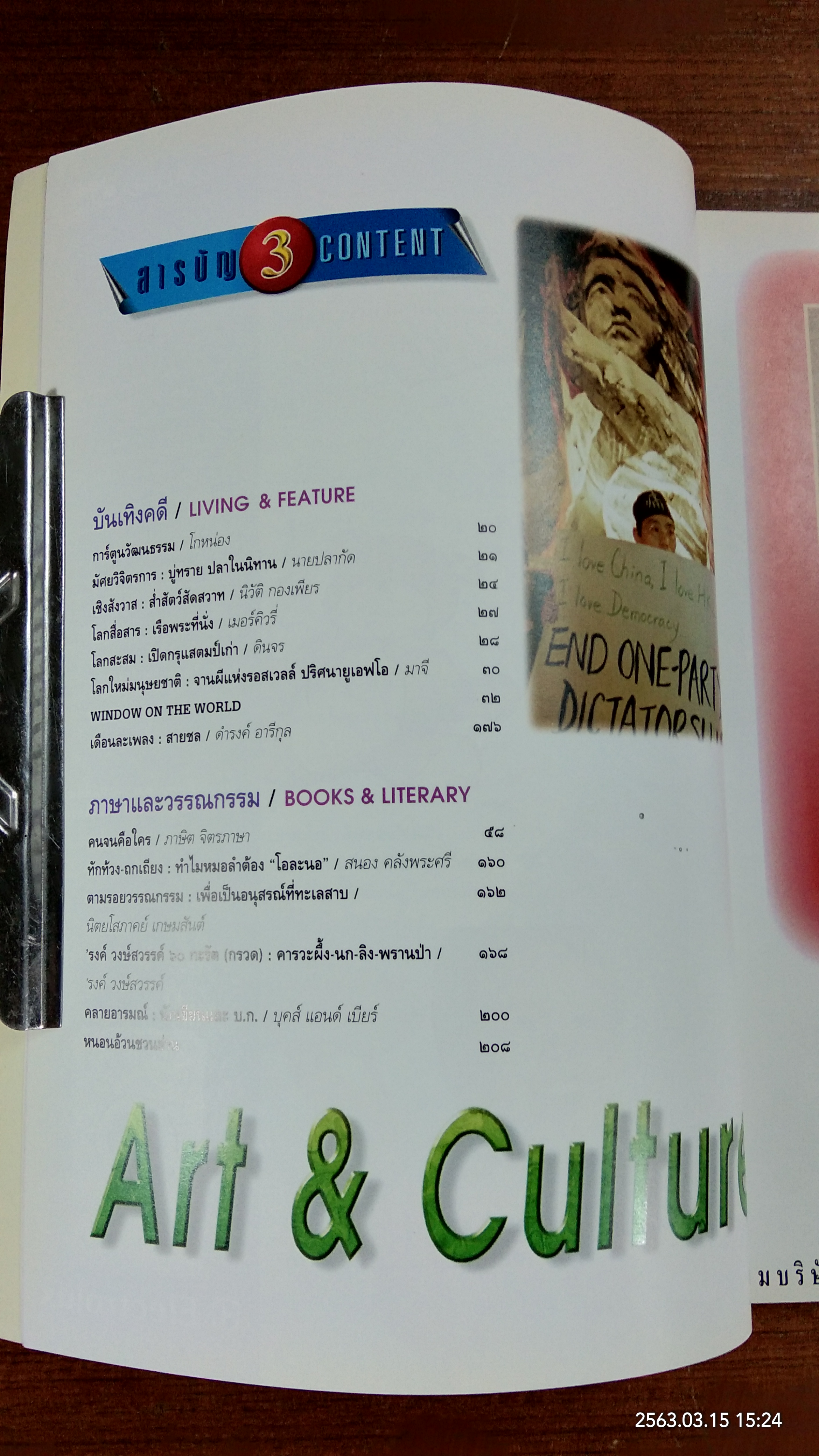 ศิลปวัฒนธรรม ปีที่ 18 ฉบับที่ 10