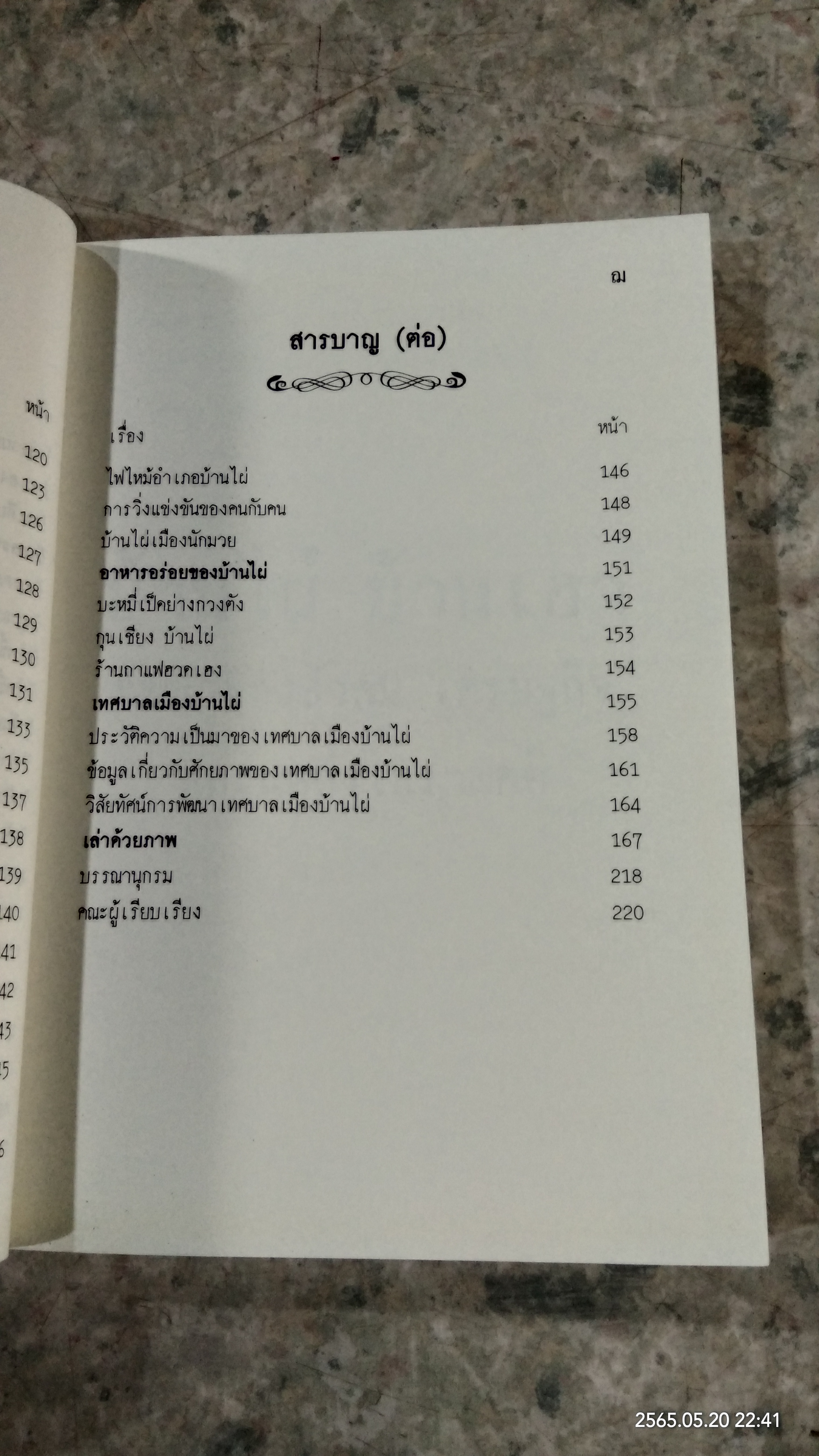 บ้านไผ่ บ้านเฮา / เทศบาลเมืองบ้านไผ่