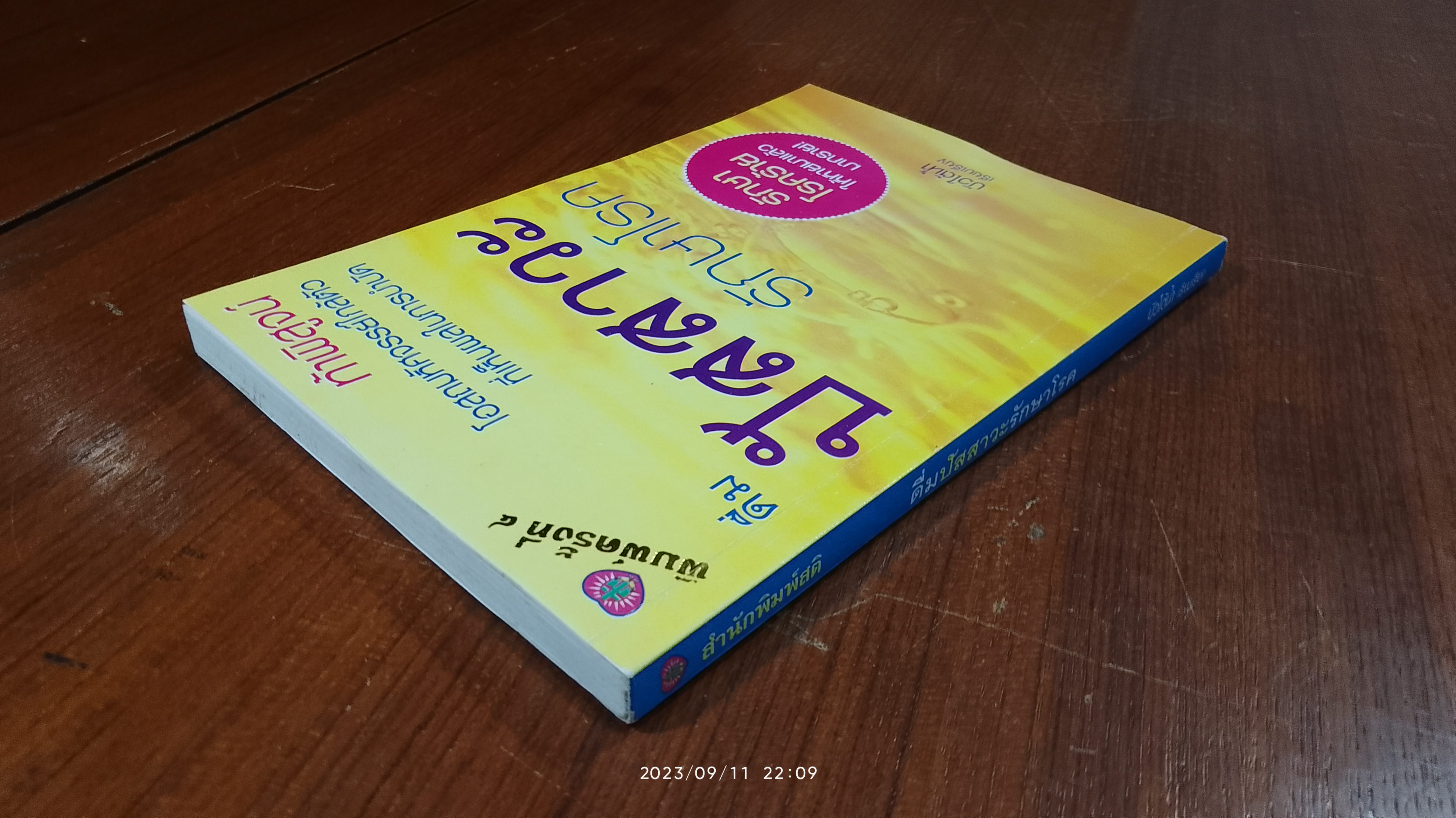 ดื่มปัสสาวะรักษาโรค / บัวใต้น้ำ