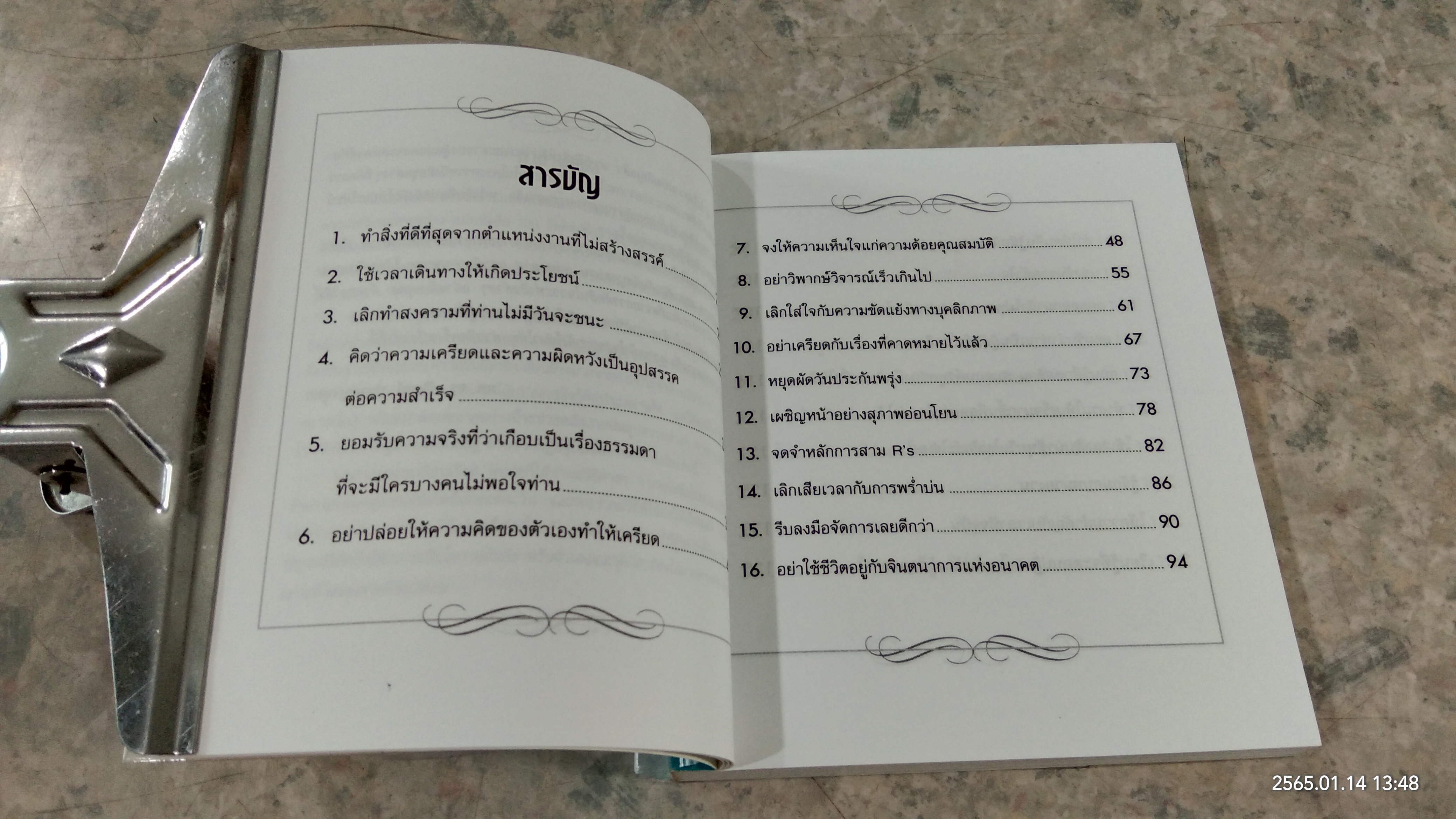 ข้อคิดเพื่อการทำงานที่ก้าวหน้าและมีสุข / RICHARD CARLSON