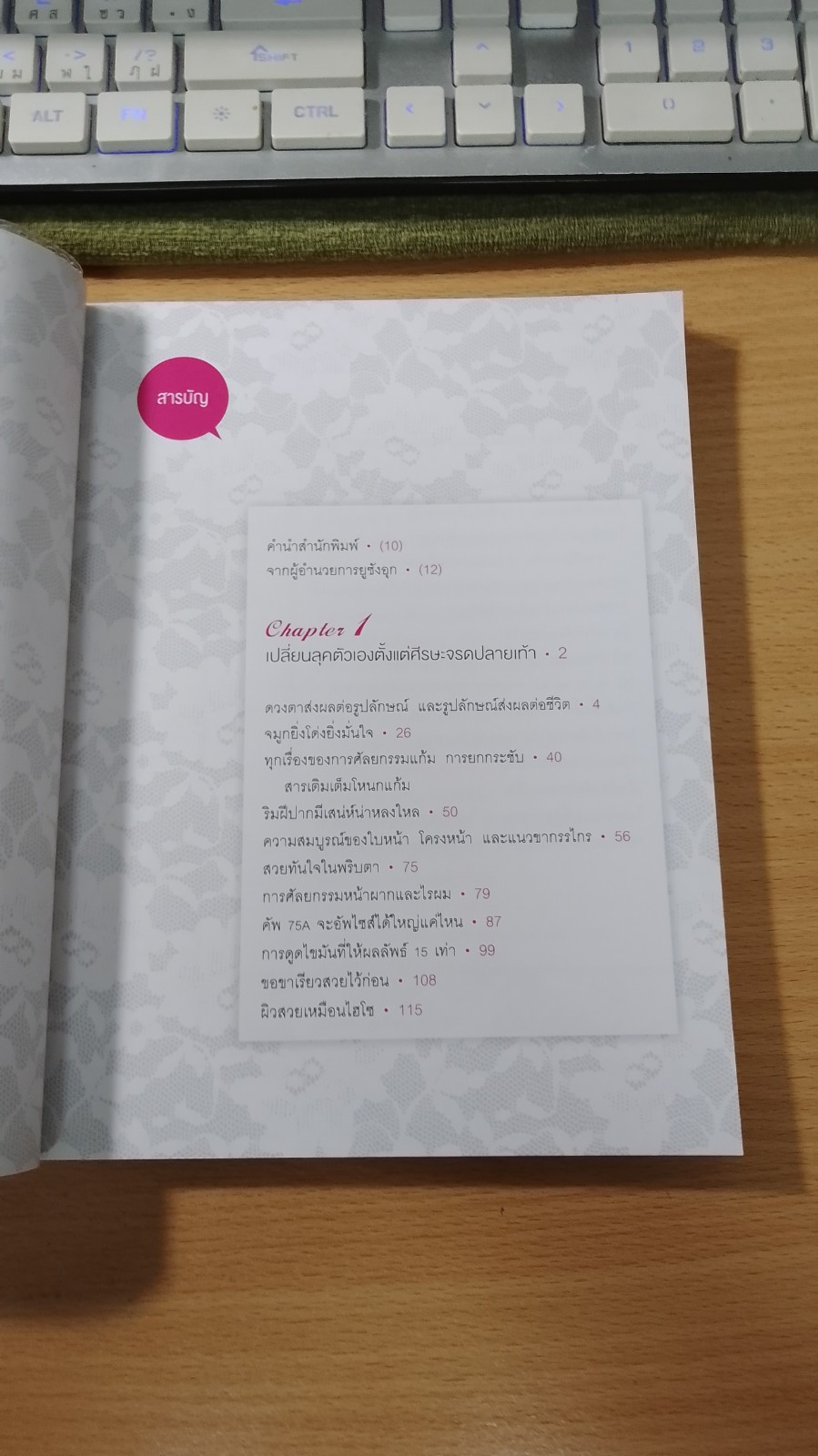 ไบเบิลศัลยกรรมเกาหลี / อภิศรี แปล