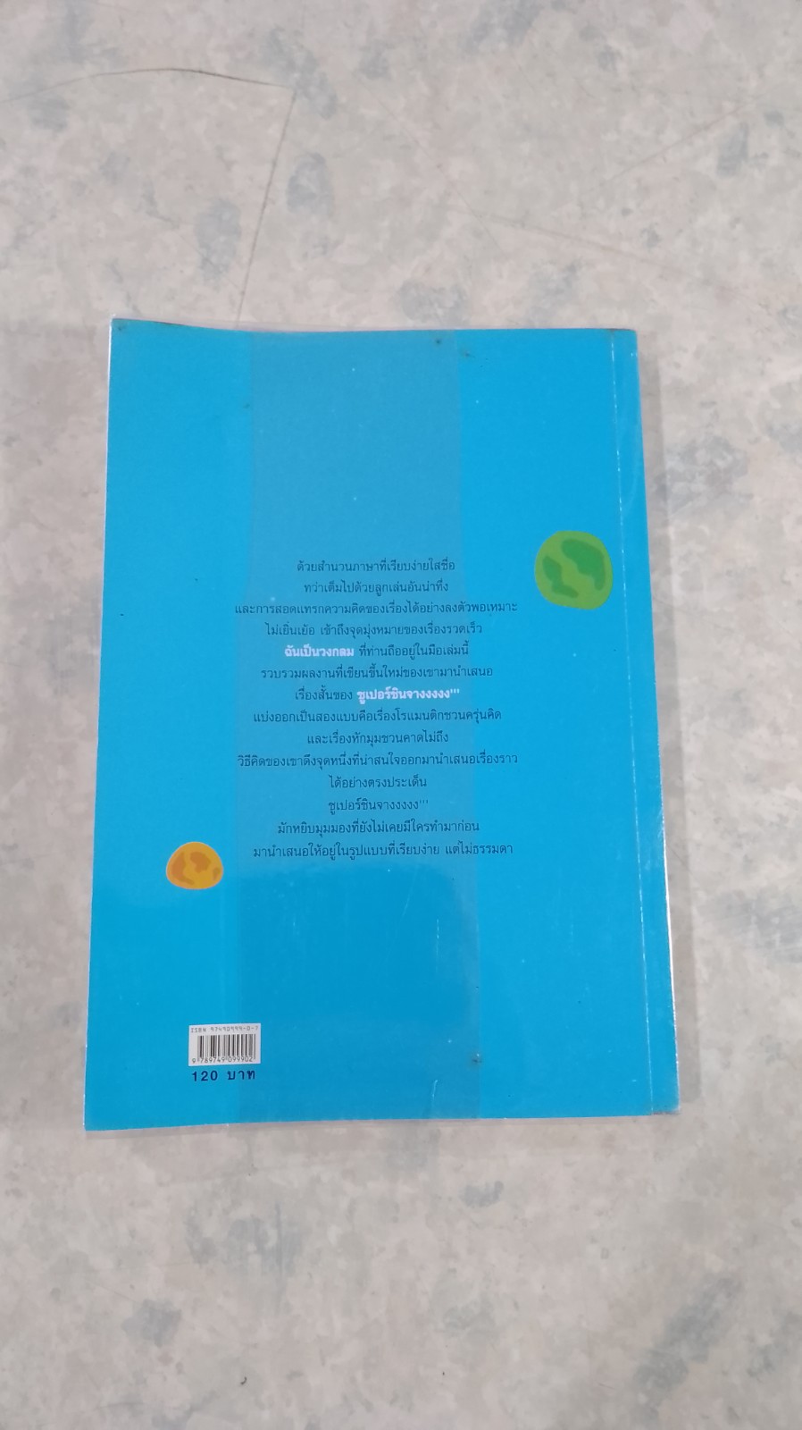 ฉันเป็นวงกลม / ซูเปอร์ชินจางงงง