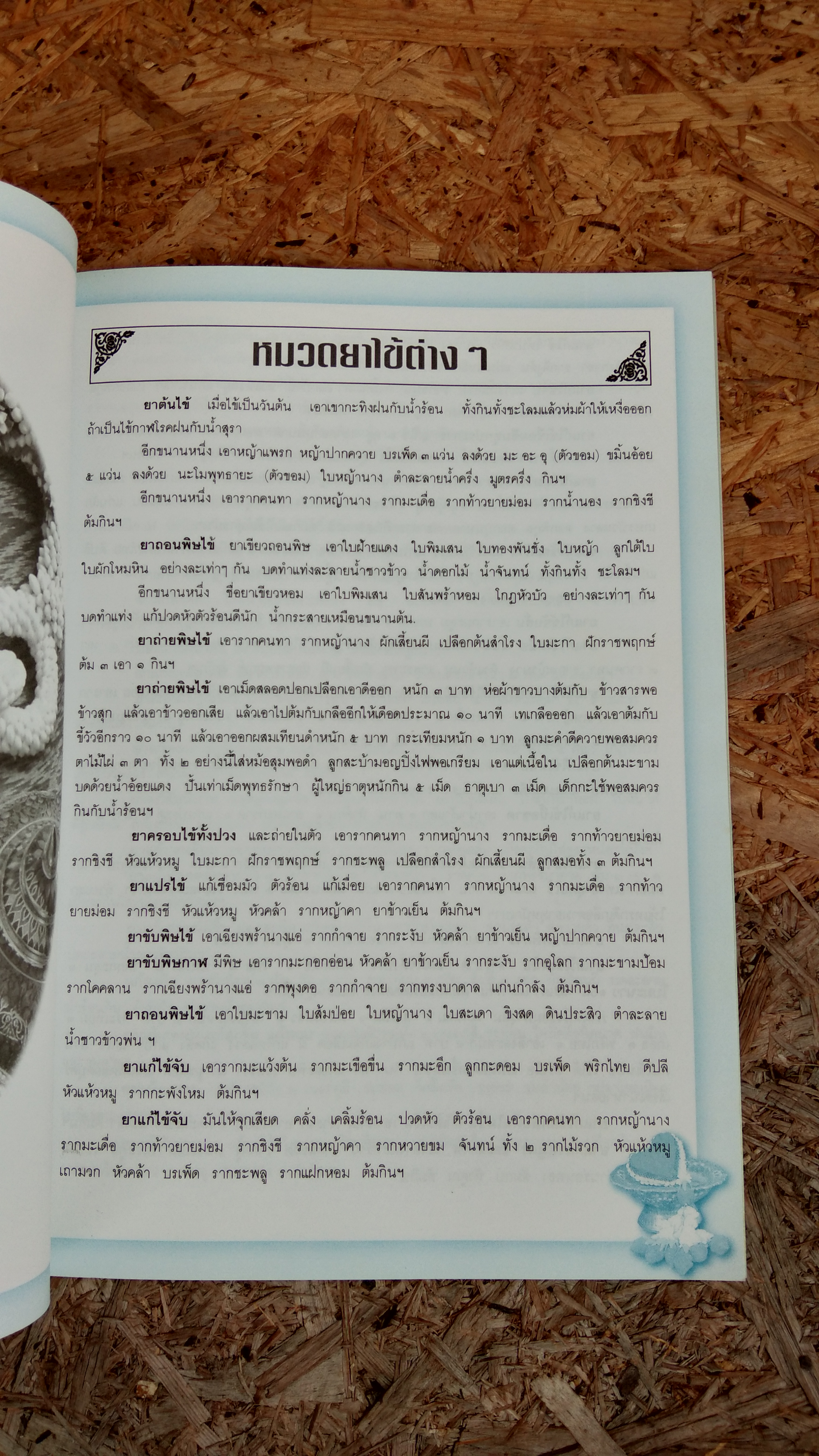 อนุสรณ์ในงานพระราชทานเพลิงศพ นางบุญเที่ยง ศุภวณิช