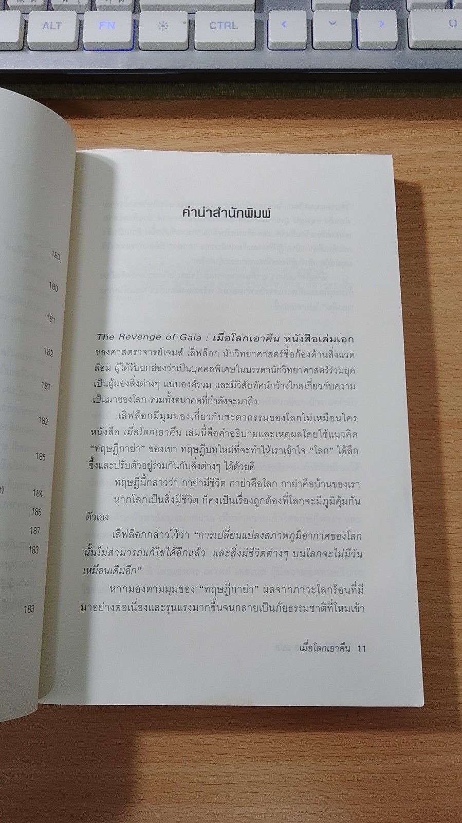 เมื่อโลกเอาคืน / วิลาสินี เดอเบส