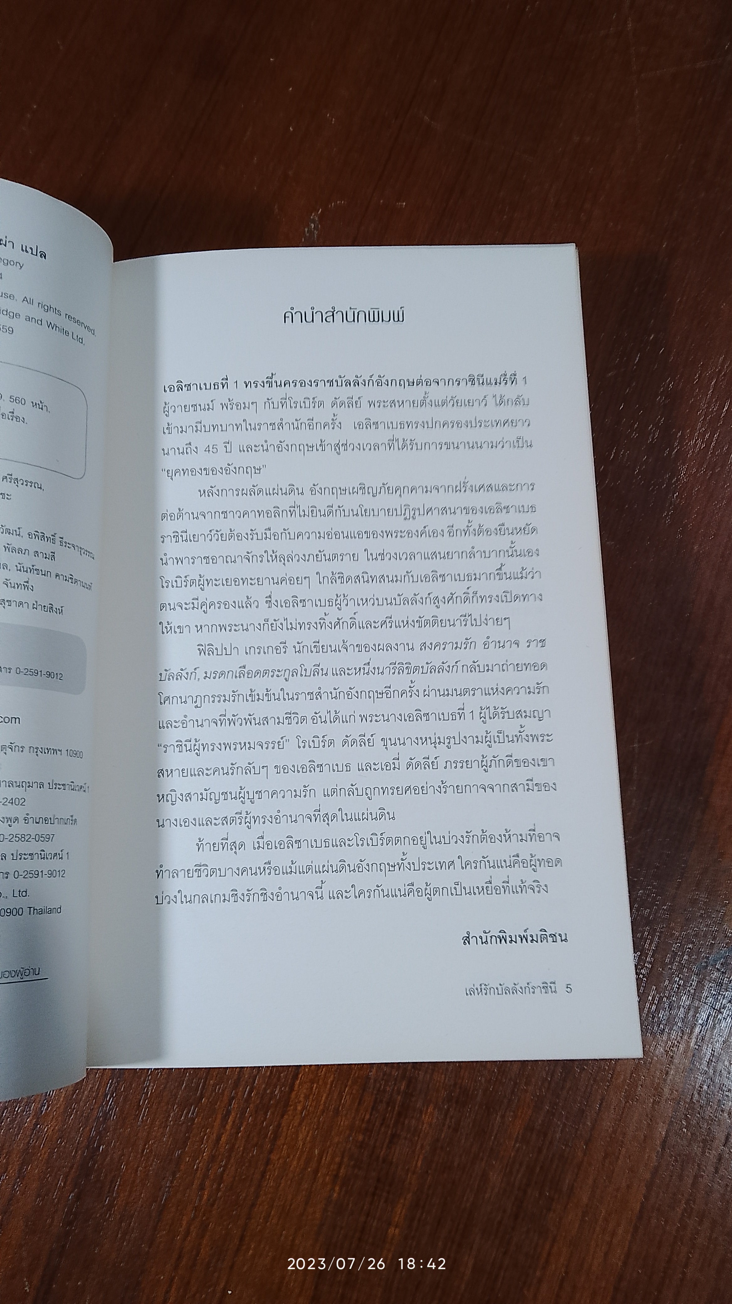 เล่ห์รักบัลลังก์ราชินี / Philippa Gregory
