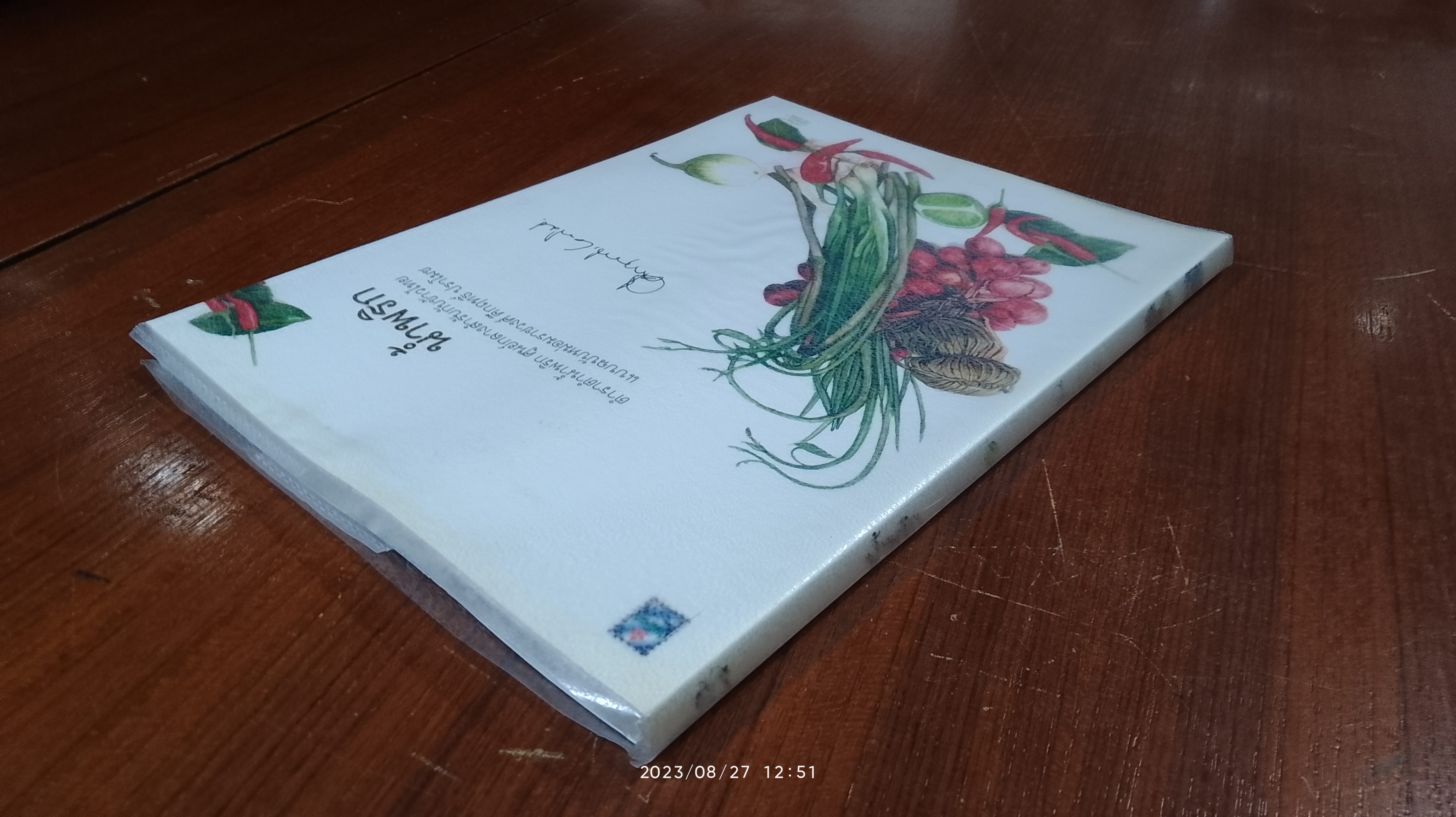 นำ้พริก / ม.ร.ว. คึกฤทธิ์ ปราโมช