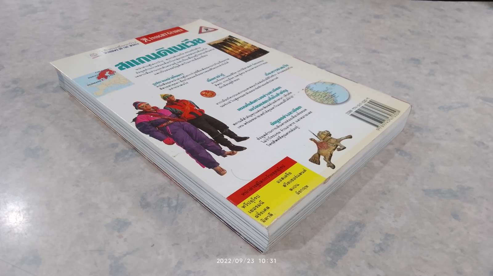 หน้าต่างสู่โลกกว้าง : สแกนดิเนเวีย