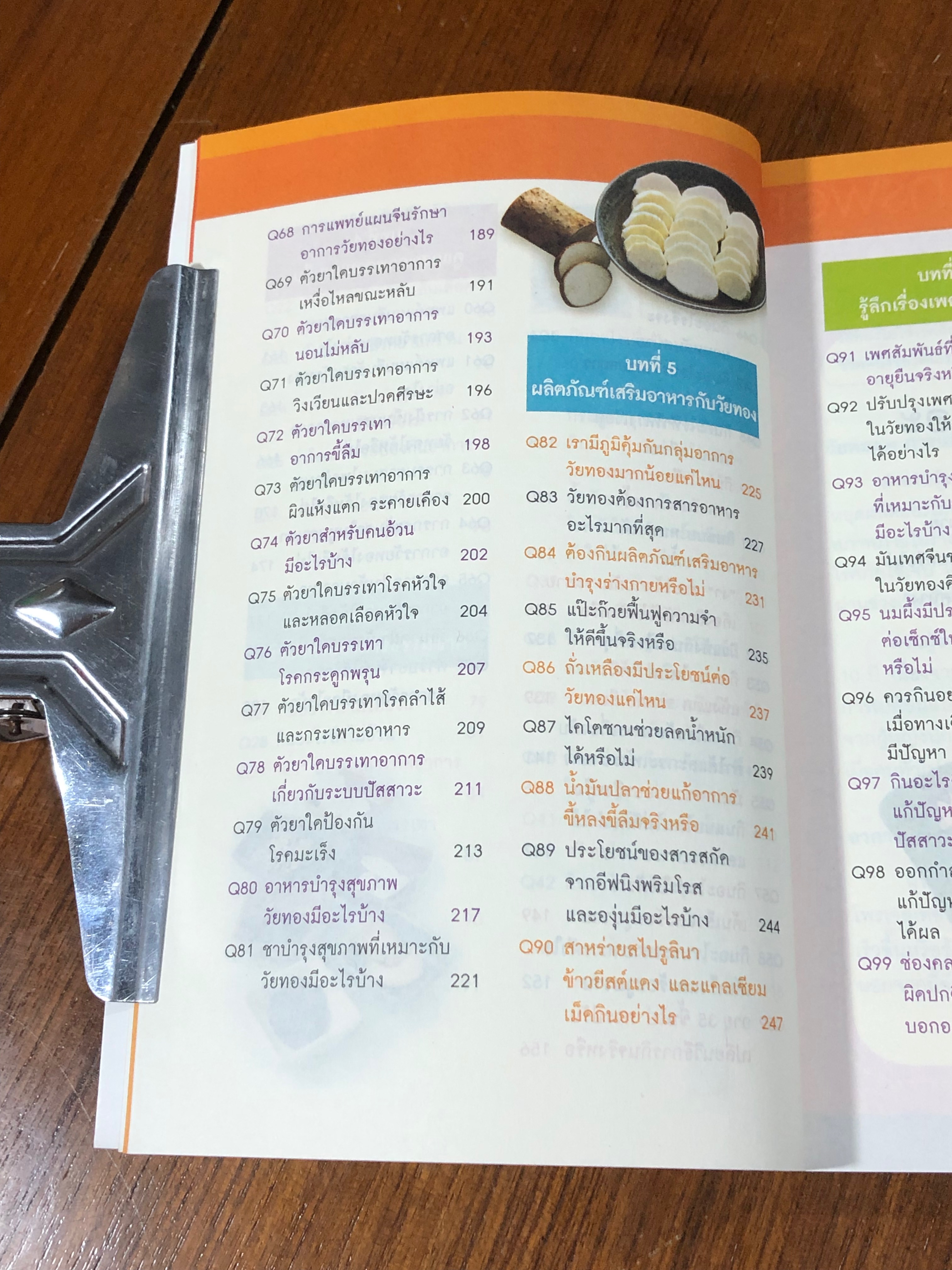 100 วิธี สุขภาพดีวัยทอง / นพ.ตู้หยวนป๋อ