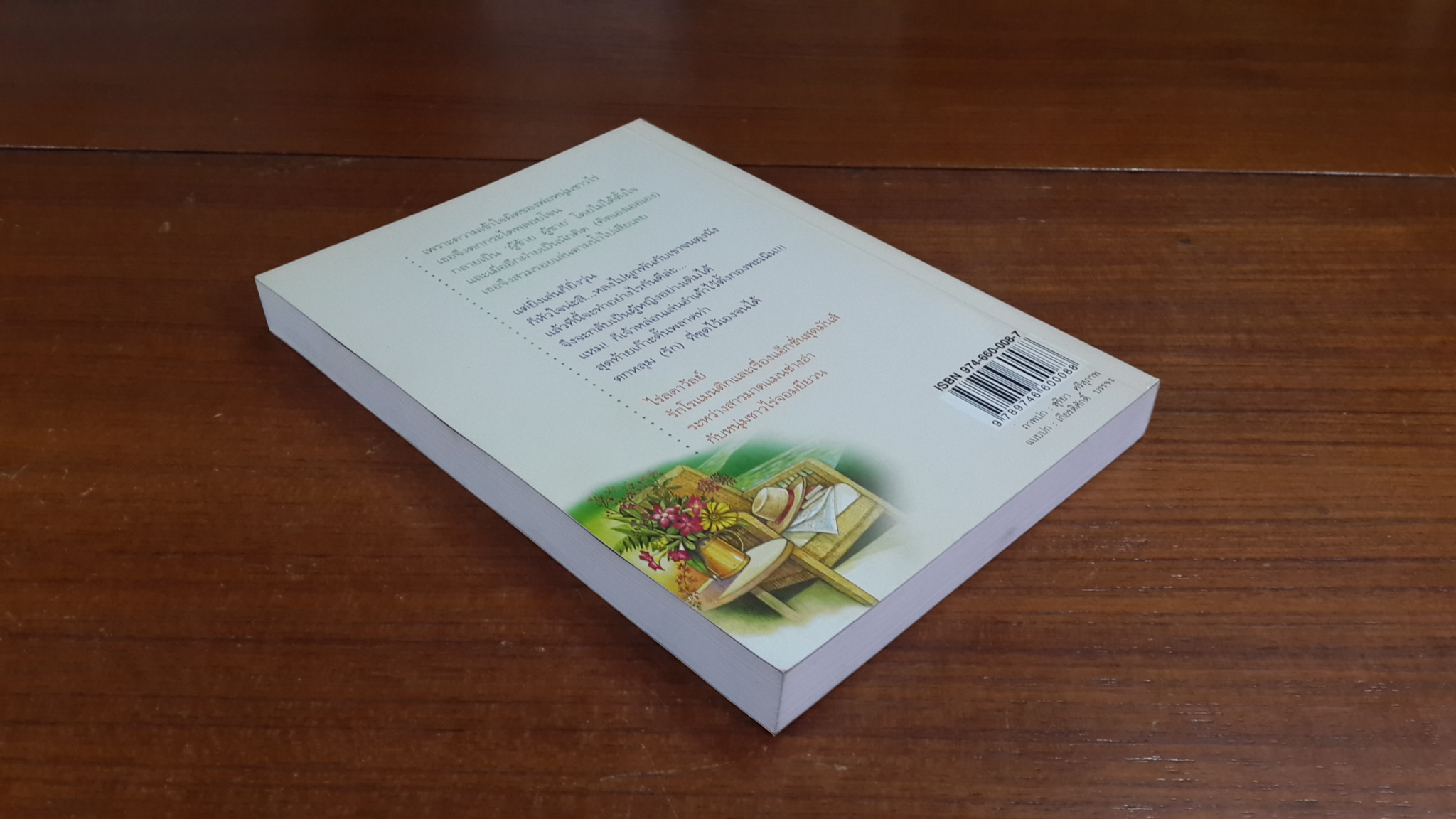 ไร่ลดาวัลย์ / ปิลันธ์ประพาฬ