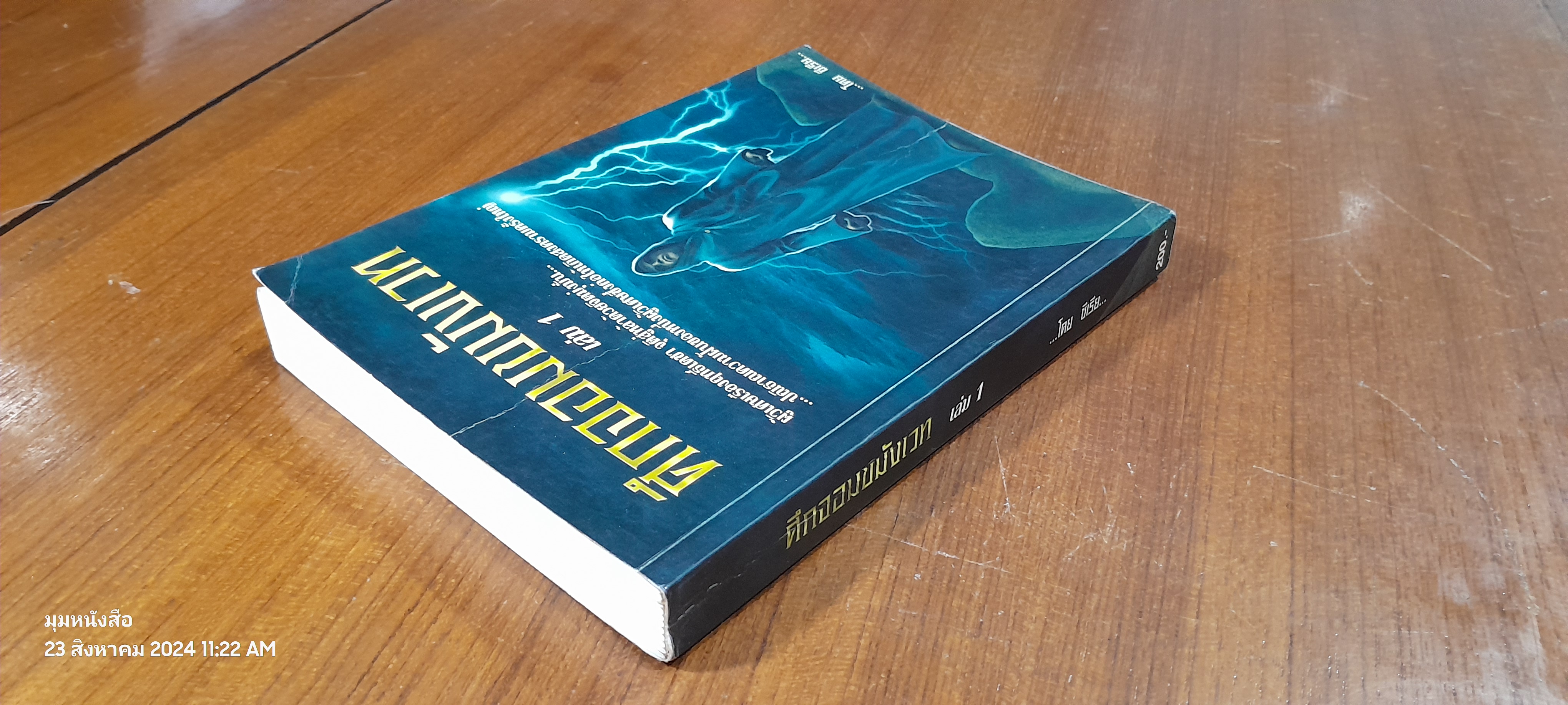 ศึกจอมขมังเวท เล่ม 1 / ซีเรีย