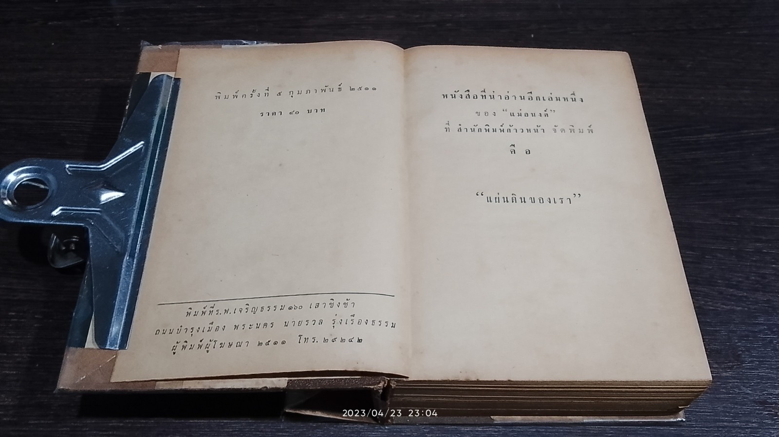 เตลมา / "แม่อนงค์" (สภาพไม่สมบูรณ์)