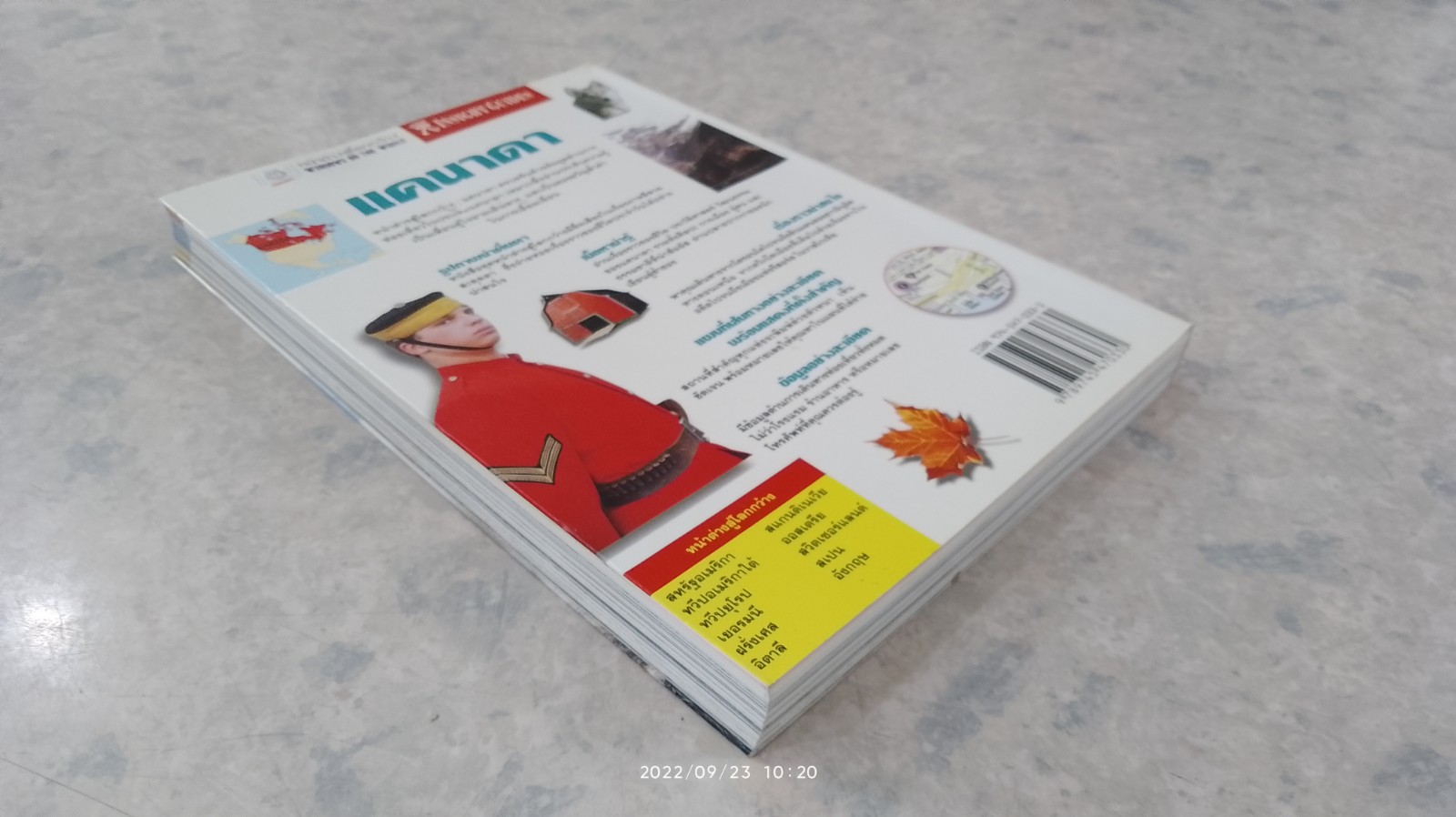 หน้าต่างสู่โลกกว้าง : แคนาดา