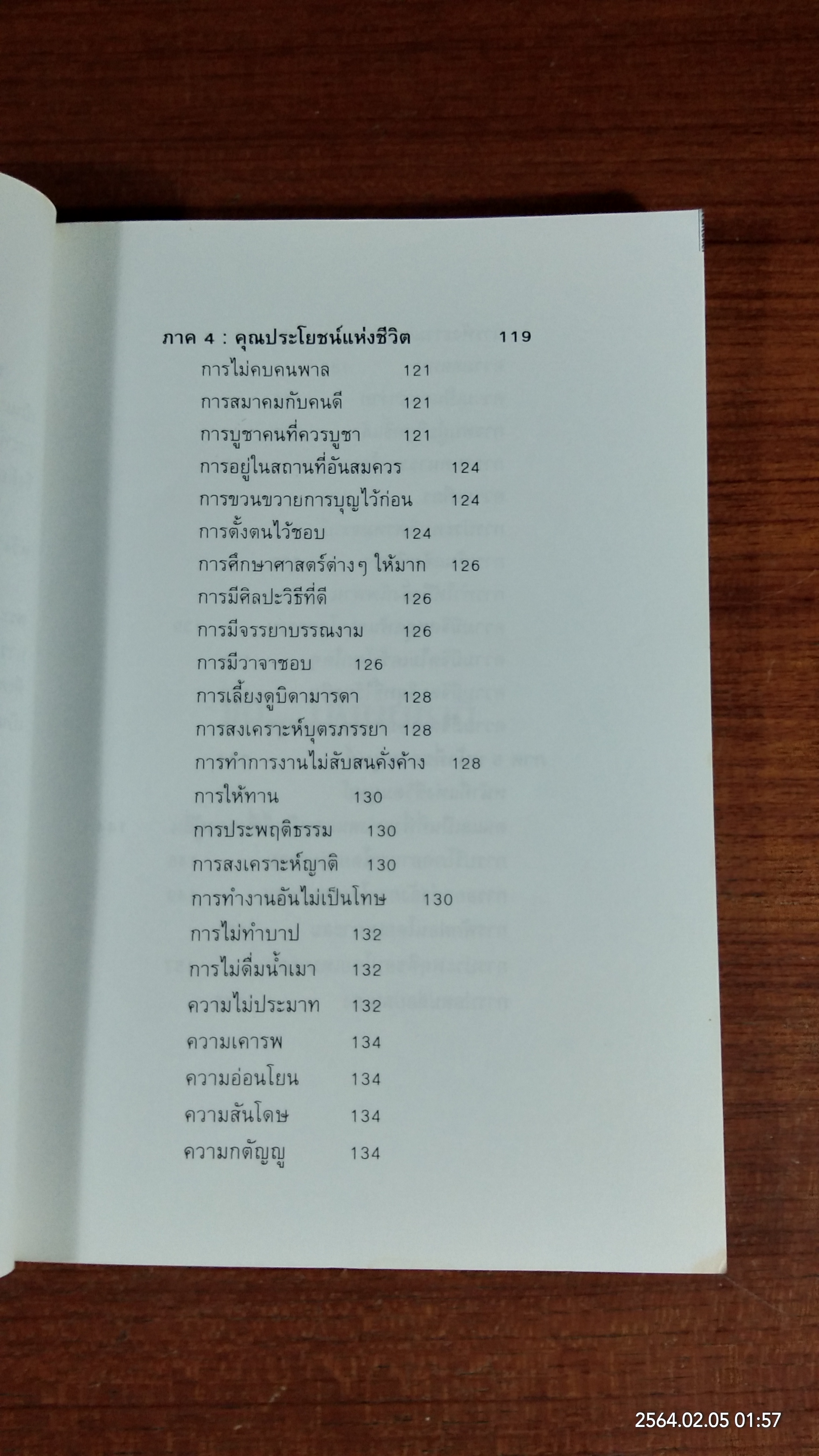 การบริหารชีวิตให้เกิดประโยชน์สูงสุด / ไชย ณ พล