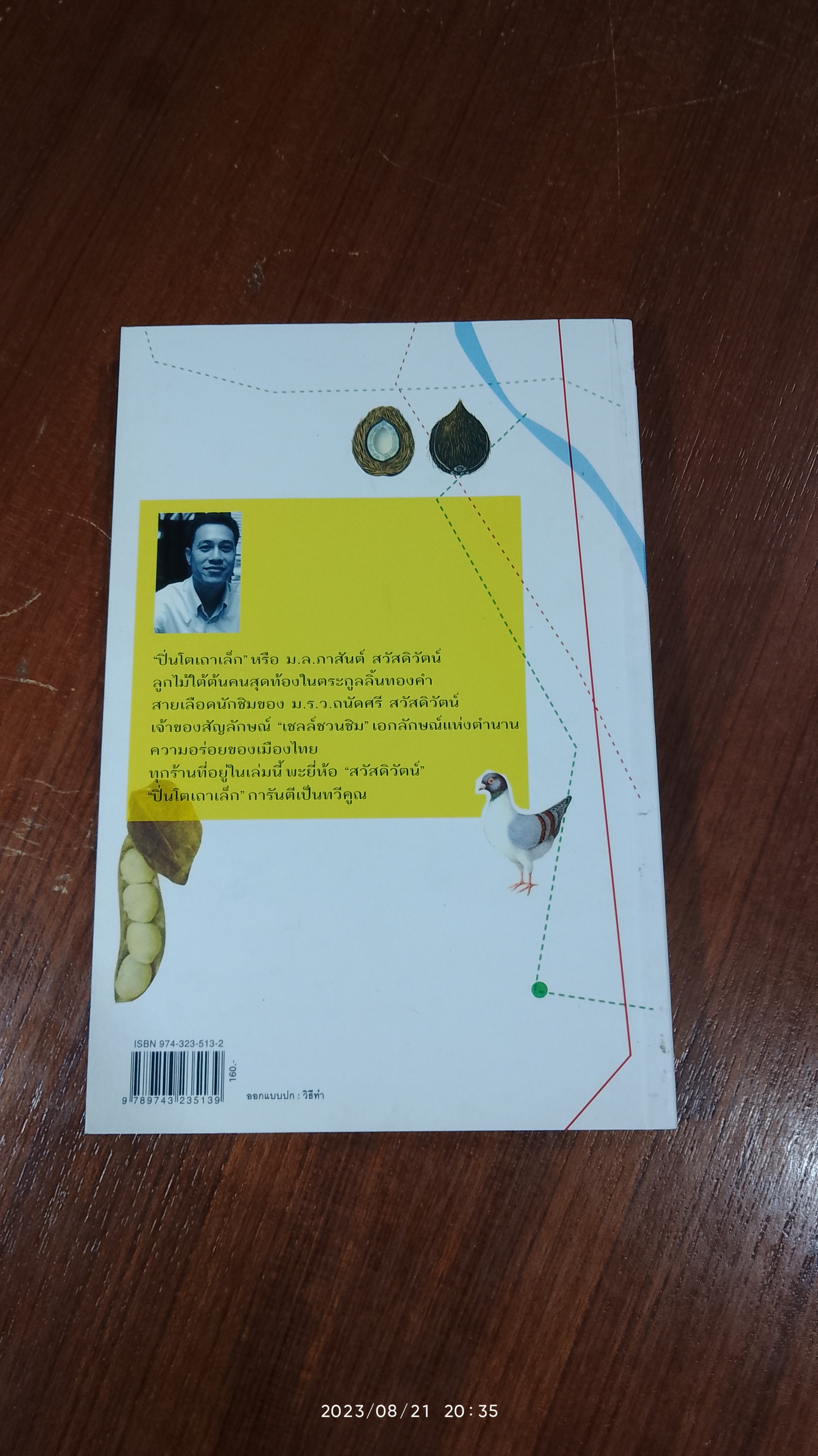 ตามรอยพ่อไปชิม / ปิ่นโตเถาเล็ก