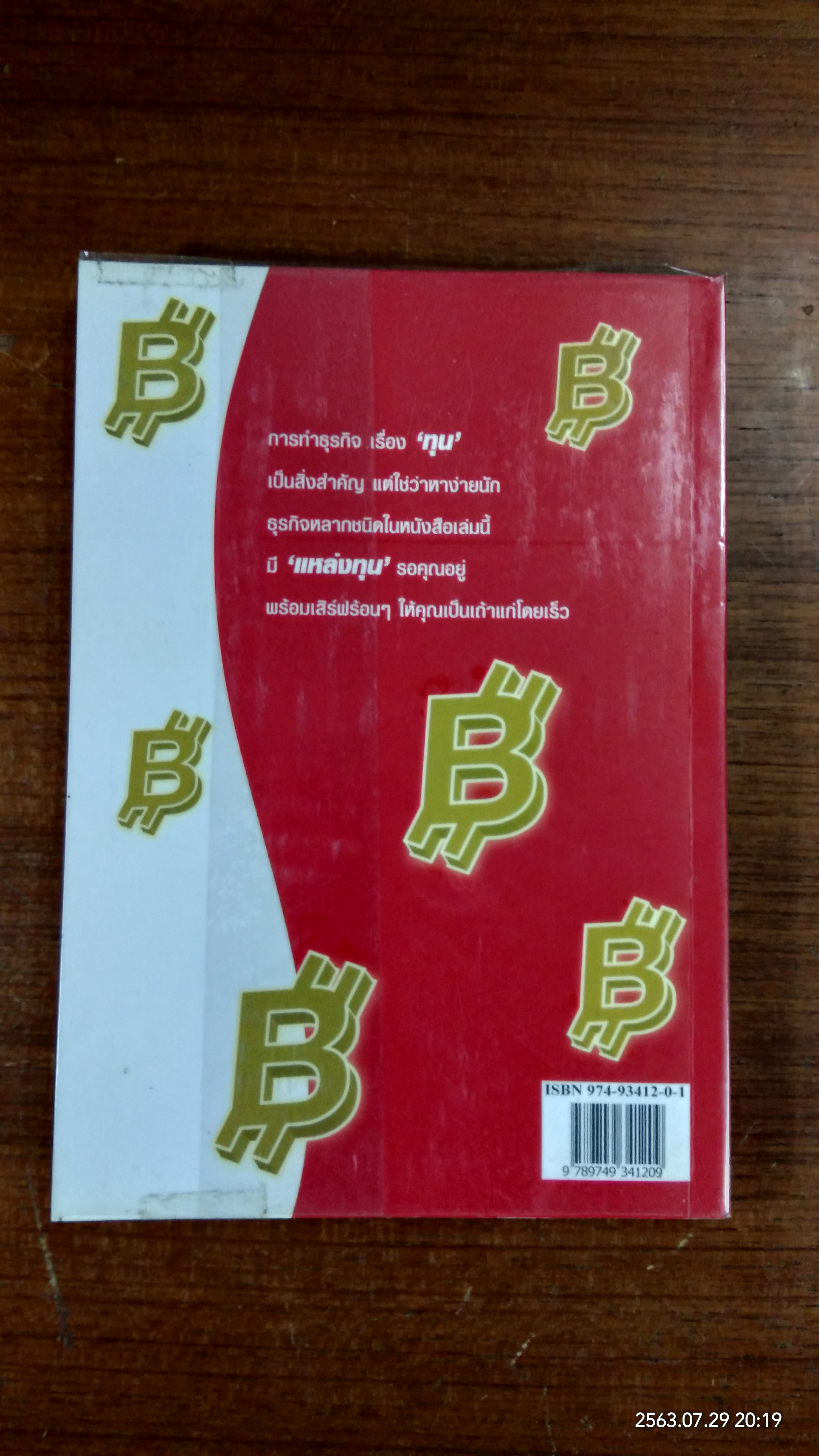 ธุรกิจเสิร์ฟพร้อมทุน