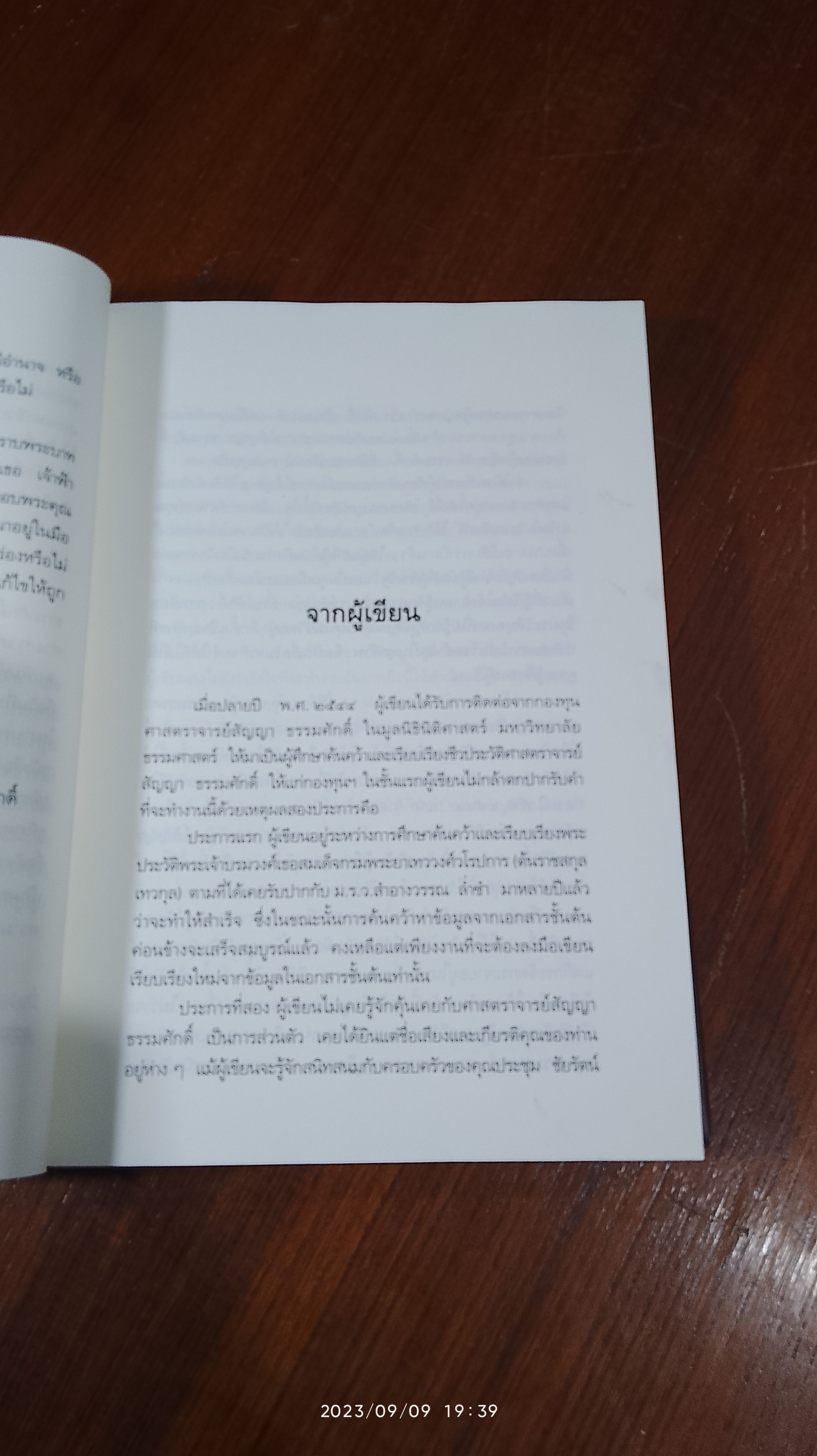 สัญญา ธรรมศักดิ์ คนของแผ่นดิน / วิมลพรรณ ปีตธวัชชัย (ปกมีรอยเปียกน้ำ)