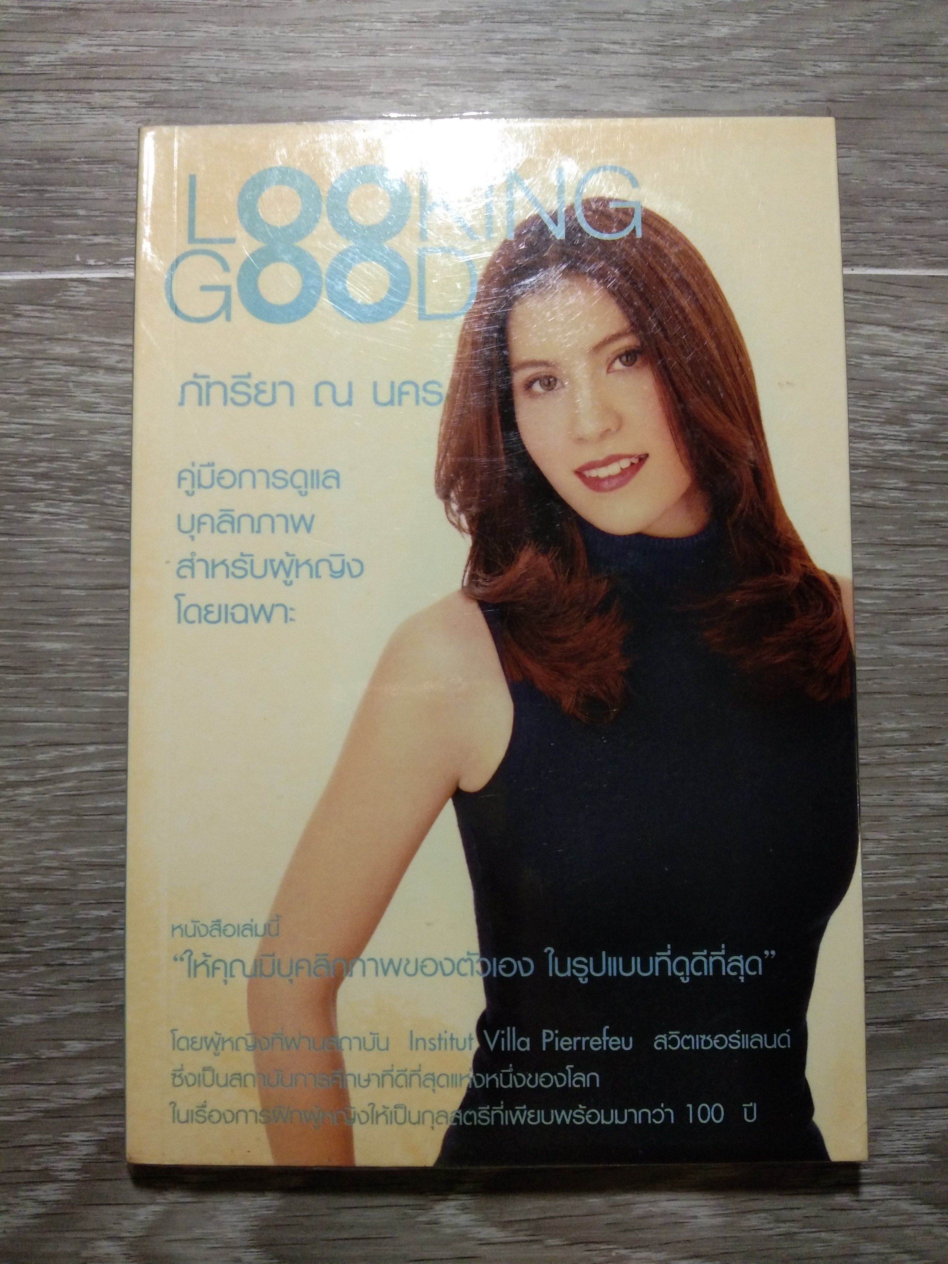 LOOKING GOOD / ภัทรียา ณ นคร