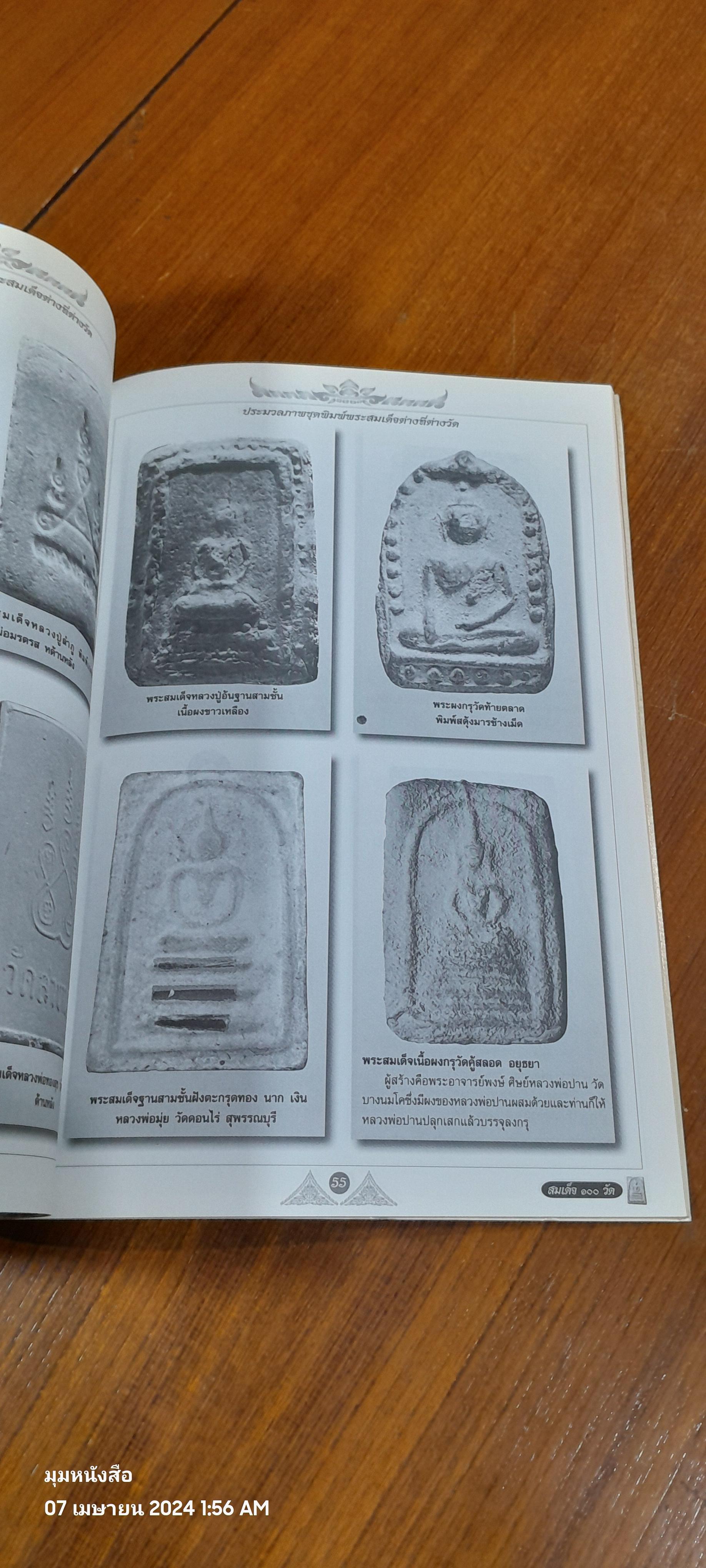 ตระกูลพระเครื่องทรงสมเด็จ