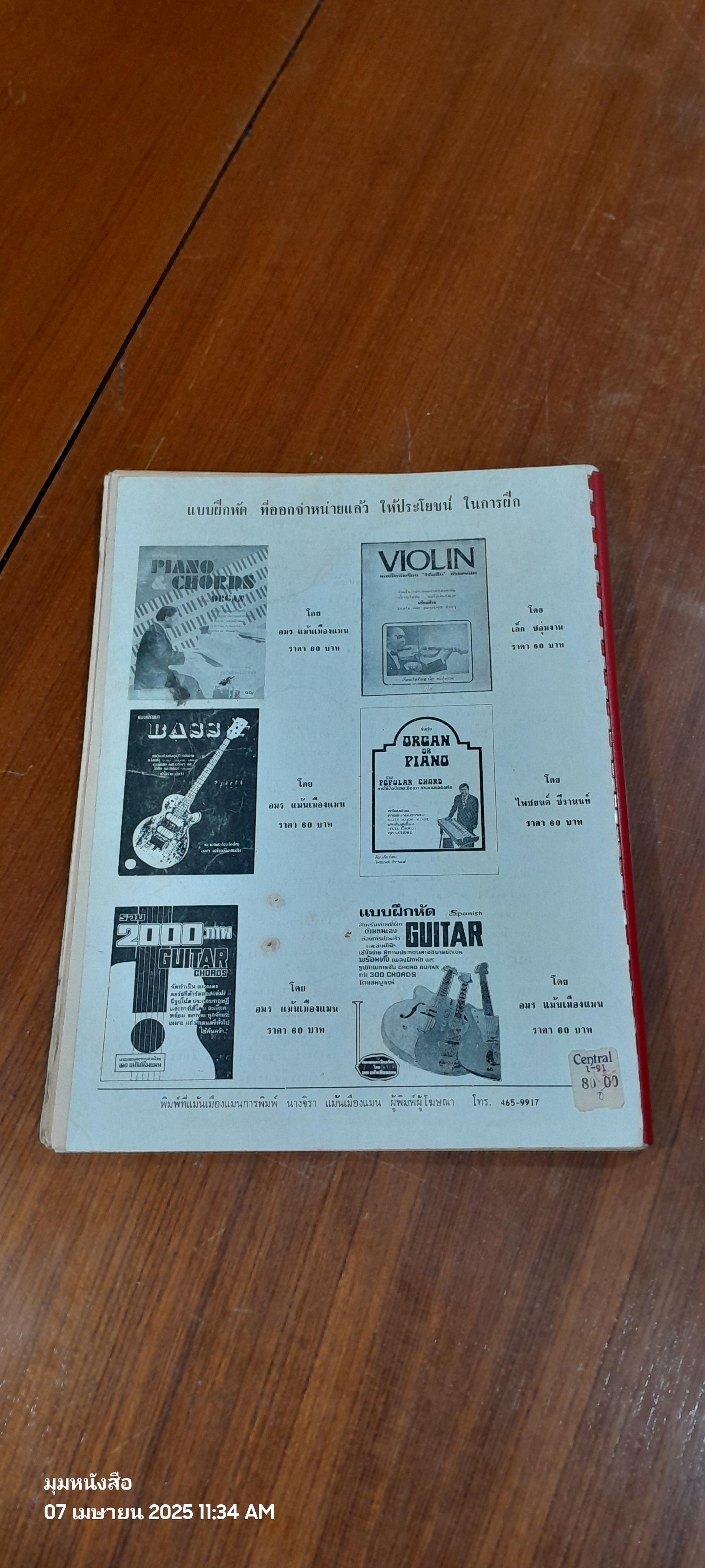 THE GREAT SATIN 101 SONGS / อมร แม้นเมืองแมน