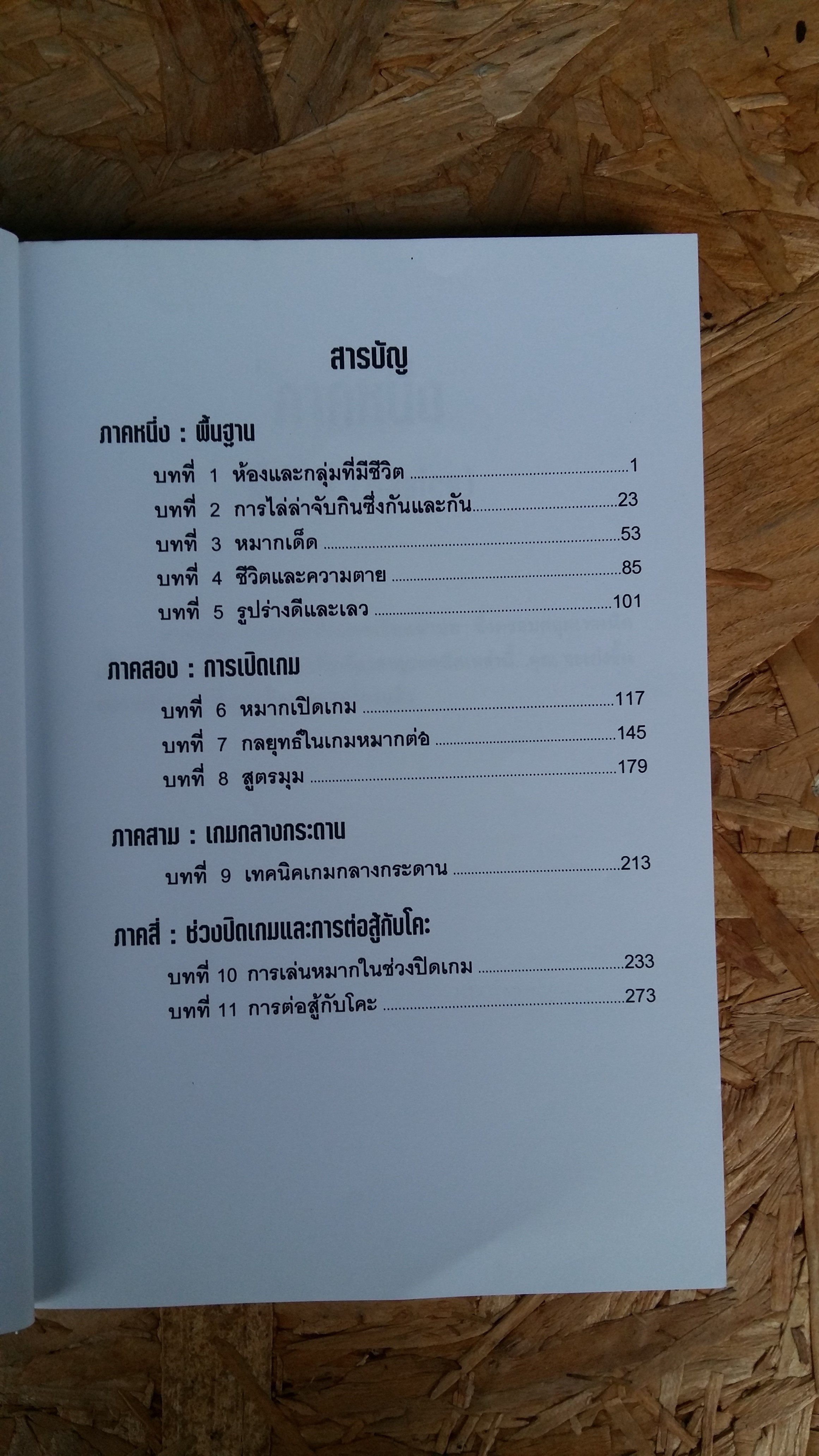 พยัคฆ์ติดปีก / คัมภีร์เล่มที่สองของโกะ