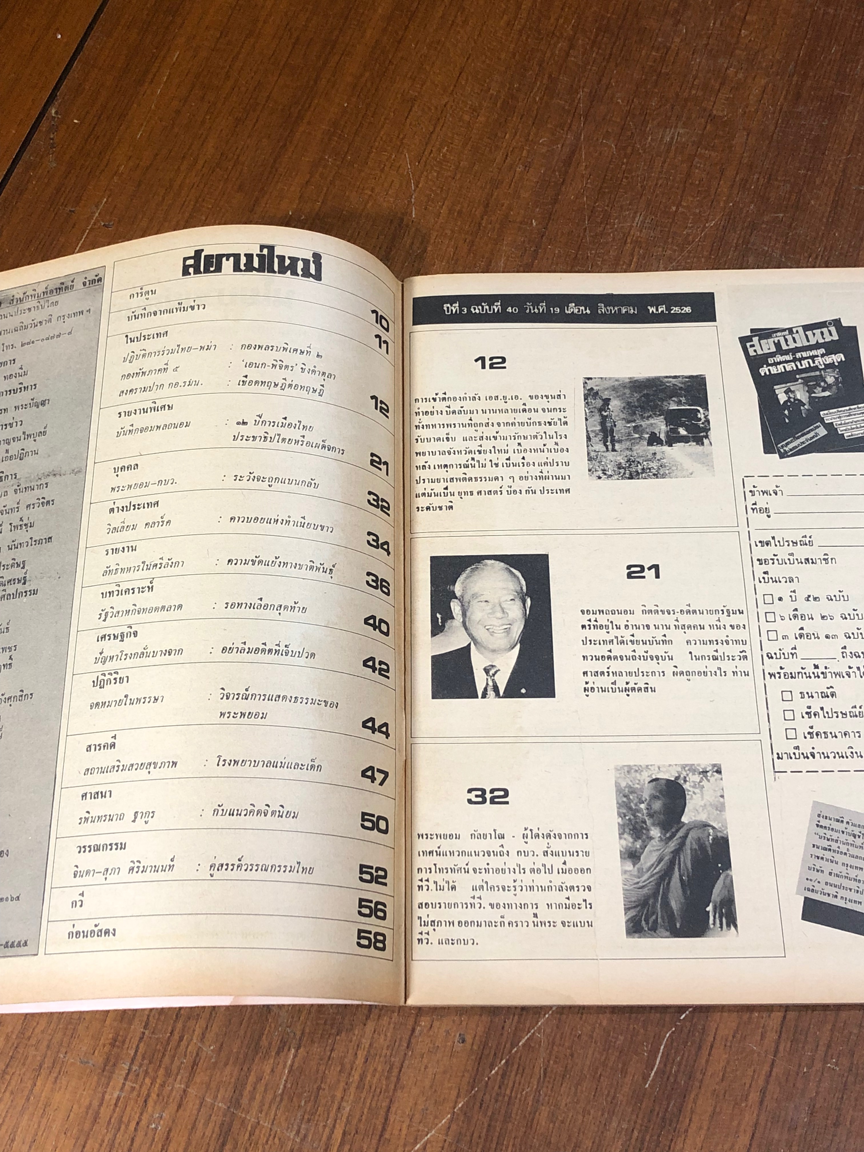 สยามใหม่ : ปีที่ 3 ฉบับที่ 40