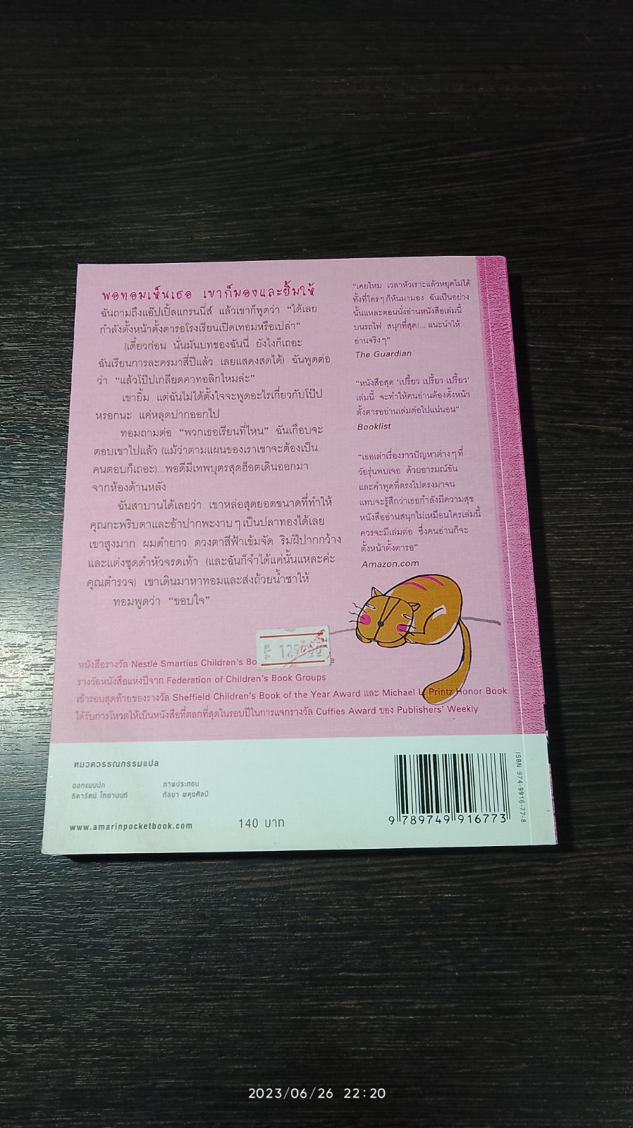 คำสารภาพเพิ่มเติมของจอร์เจีย นิโคลสัน เล่ม 1 ตอน รักแรก / ลูยล์ เรนนิสัน