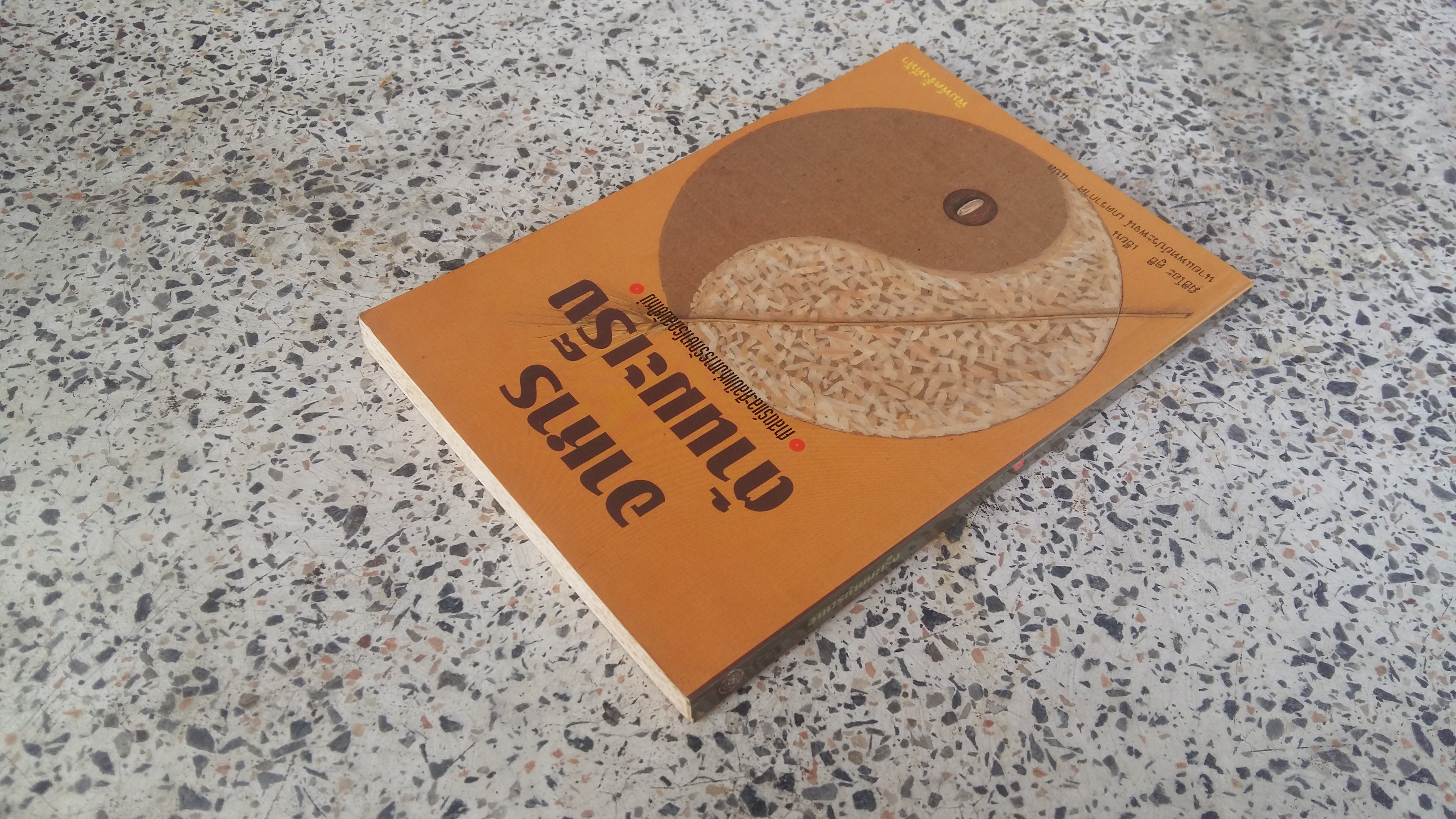 อาหารต้านมะเร็ง / มิชิโอะ คูชิ