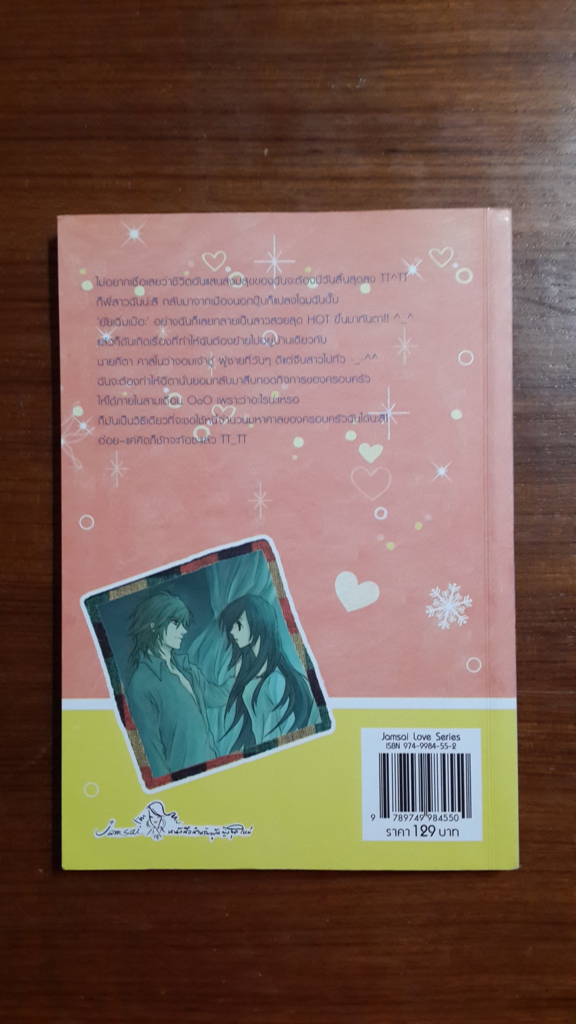 นายคาสโนว่าปะทะยัยซ่าส์สุดสวย / หัวสมองตีบตัน