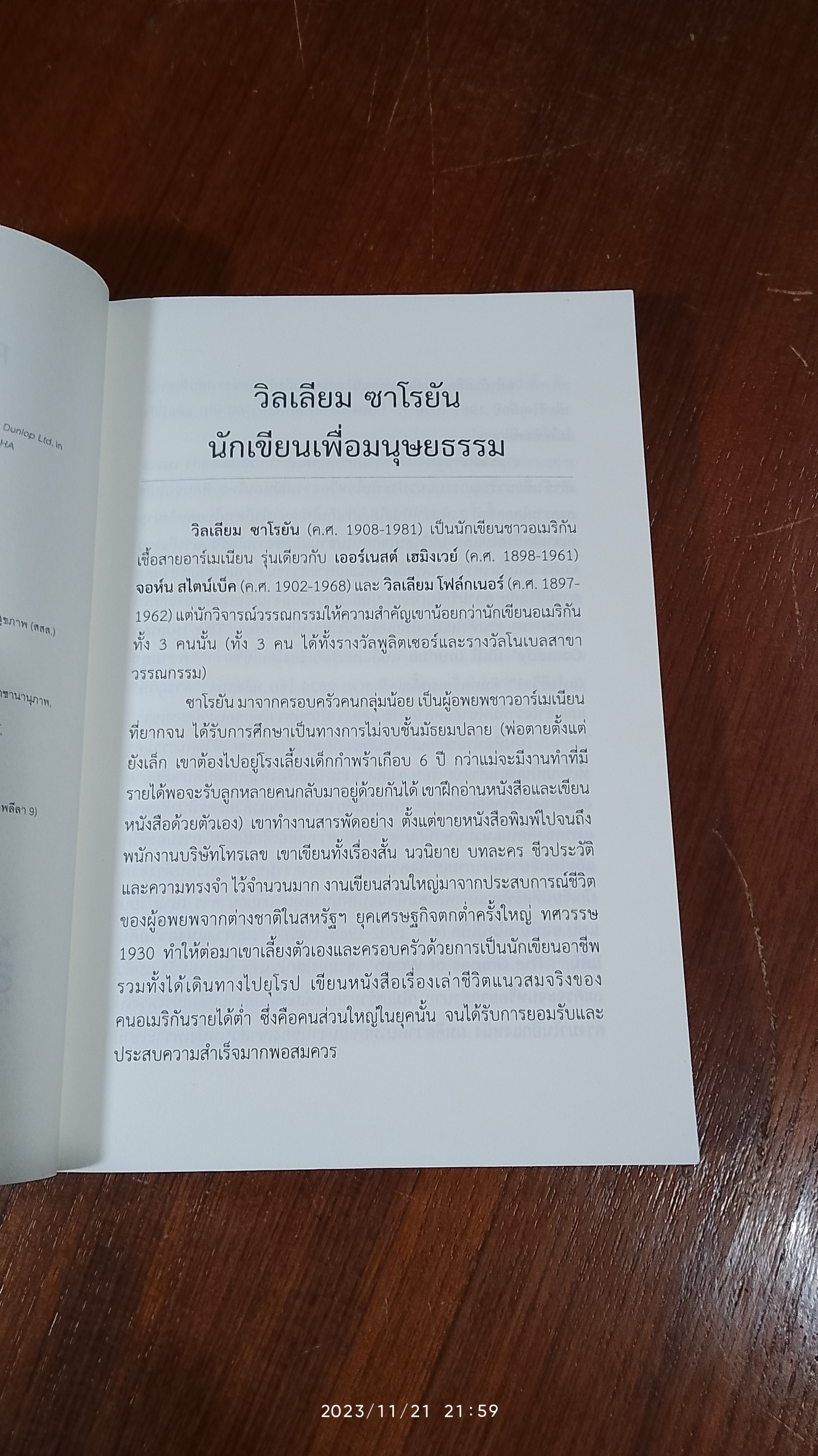 ฟ้ากว้างทางไกล / วิลเลียม ซาโรยัน