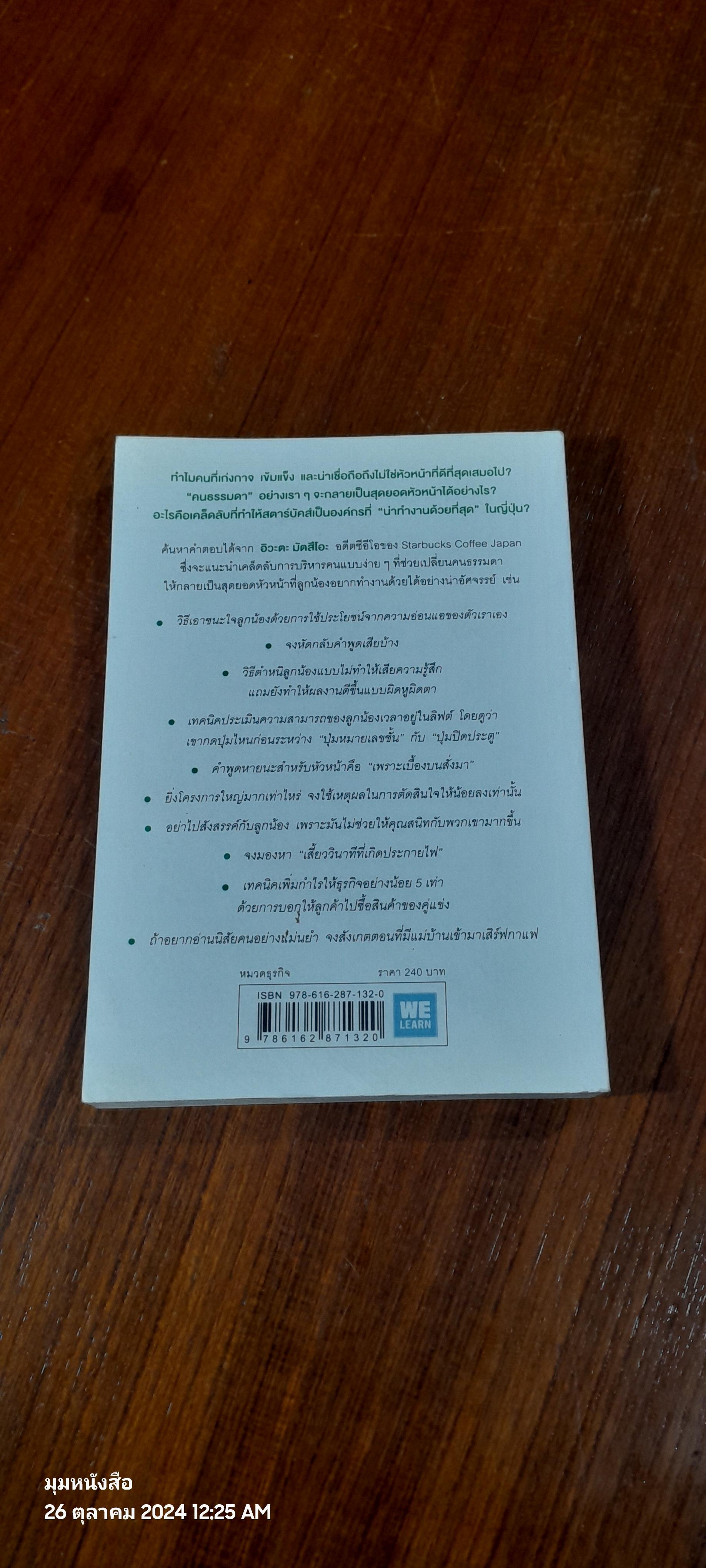 51 วิธีคิดของหัวหน้าที่ลูกน้องอยากทำงานด้วย / อิวะตะ มัตสึโอะ