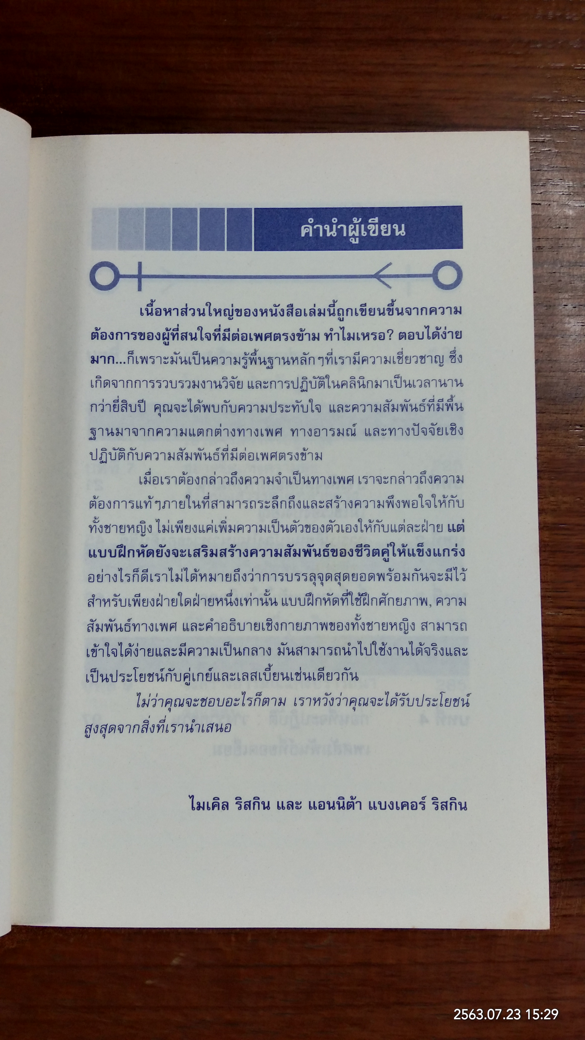 จุดสุดยอด / BRIAN J. THARAMARK