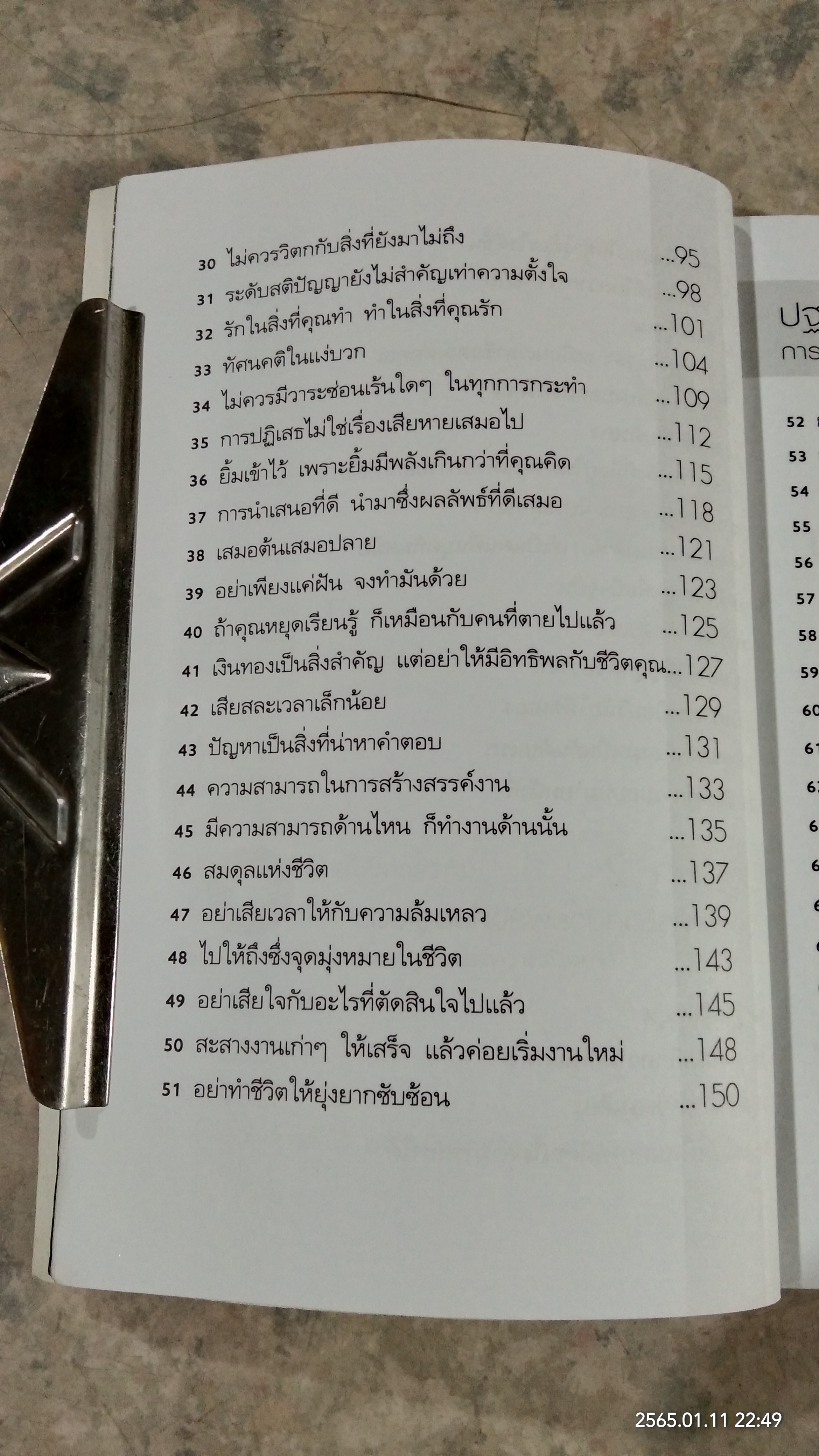 70 อุปนิสัย เพื่อชีวิตใหม่ในโลกใบเก่า / ทินภัทร ธนบูรณ์