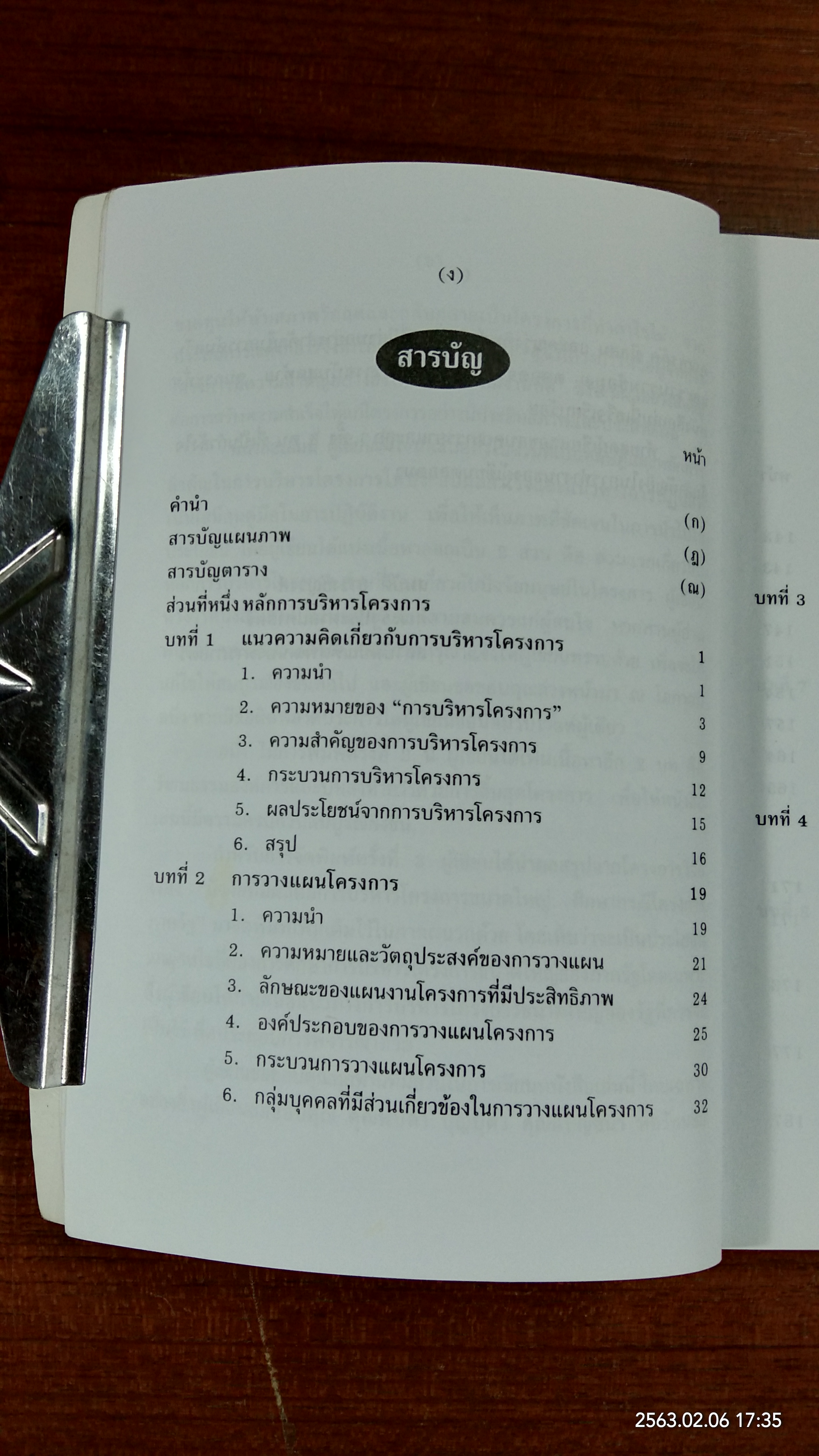 การบริหารโครงการ / ศาสตราจารย์ ดร.สมบัติ ธำรงธัญวงศ์