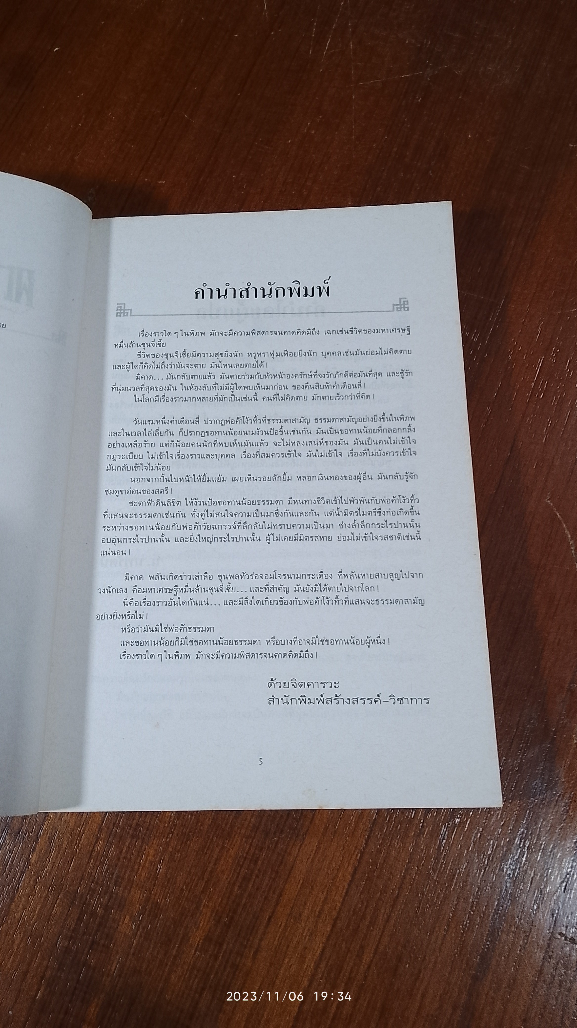 พญามังกรเจ็ดดาว / โก้วเล้ง