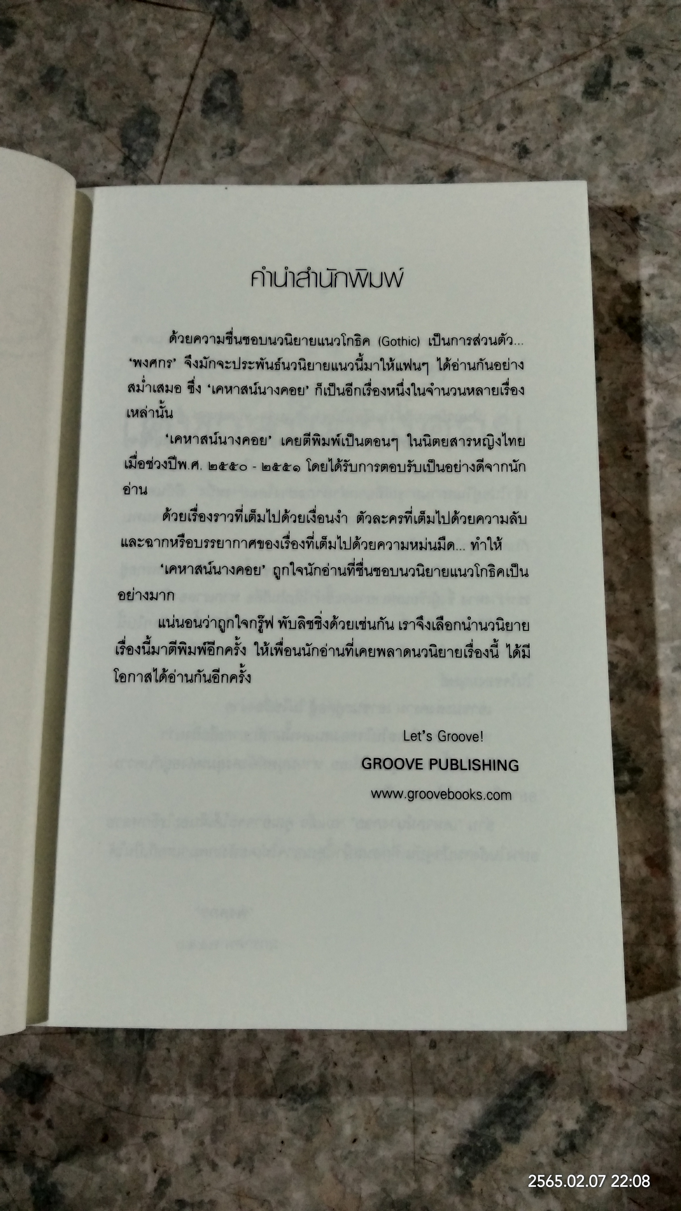 เคหาสน์นางคอย / พงศกร