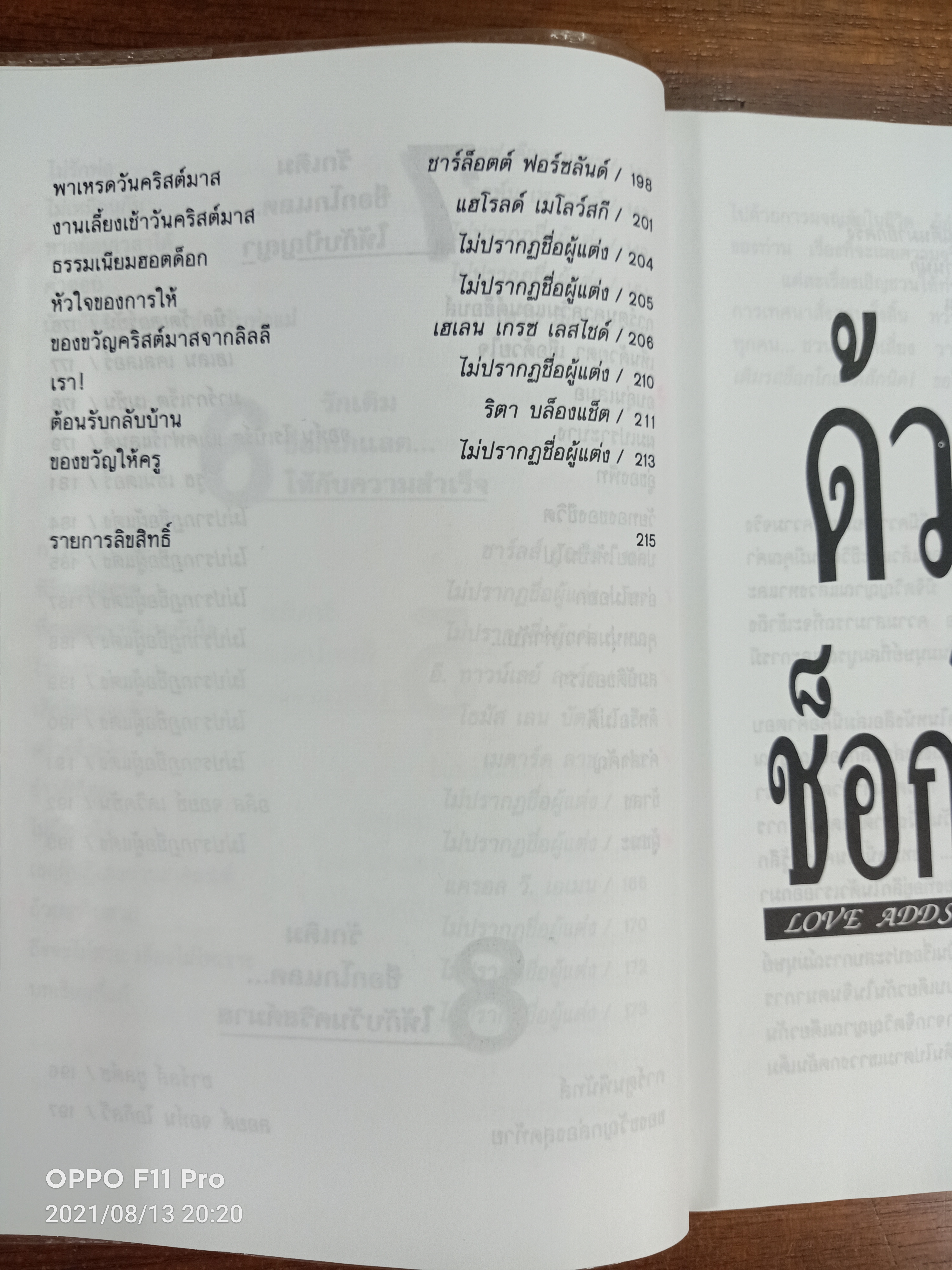 ด้วยรักและช็อกโกแลต / Medard Laz เรียบเรียง งามพรรณ เวชชาชีวะ แปล