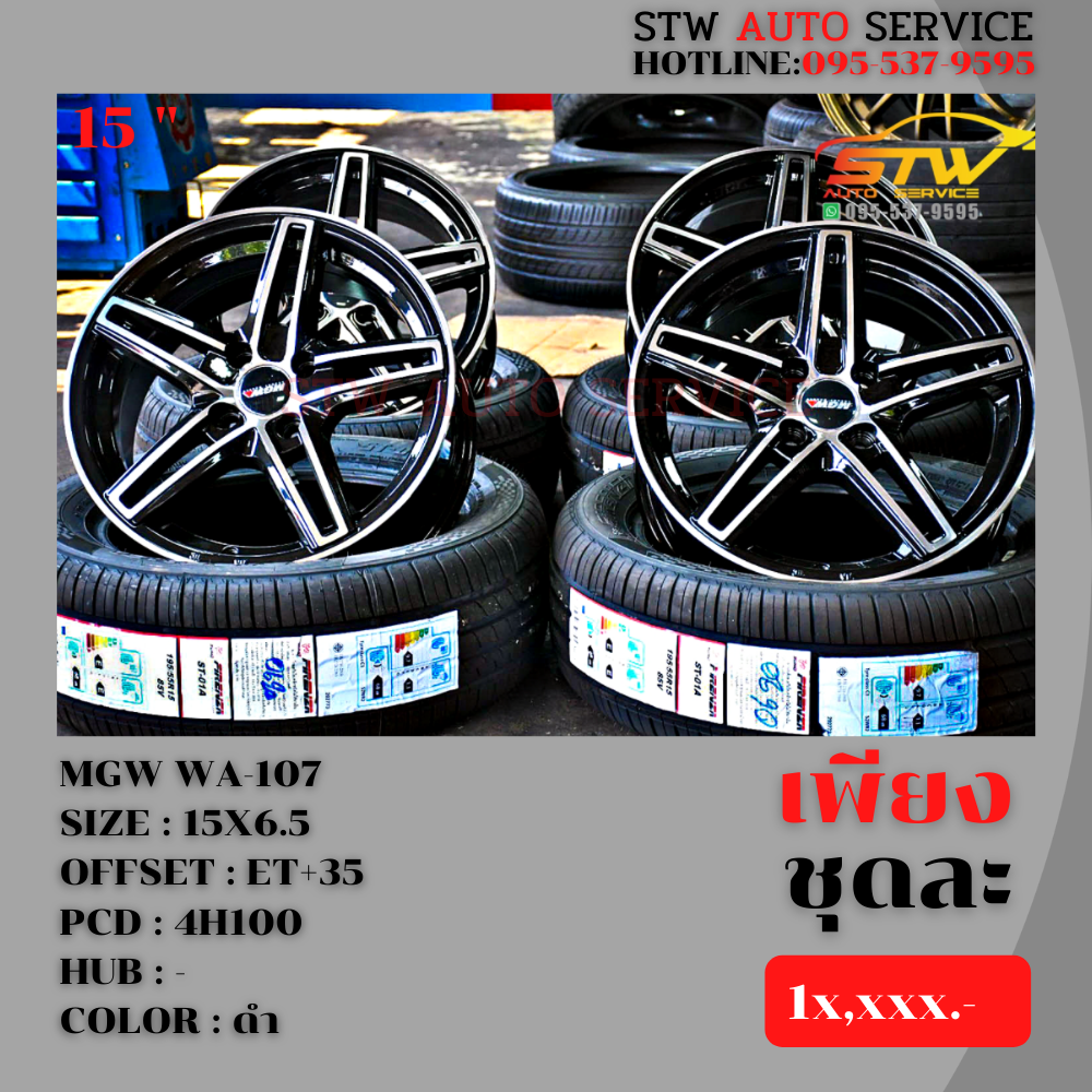 ล้อแม็กซ์ MGW WA-107 15x6.5 Et35 PCD:4x100 FIRENZA ST-01A 195/55R15