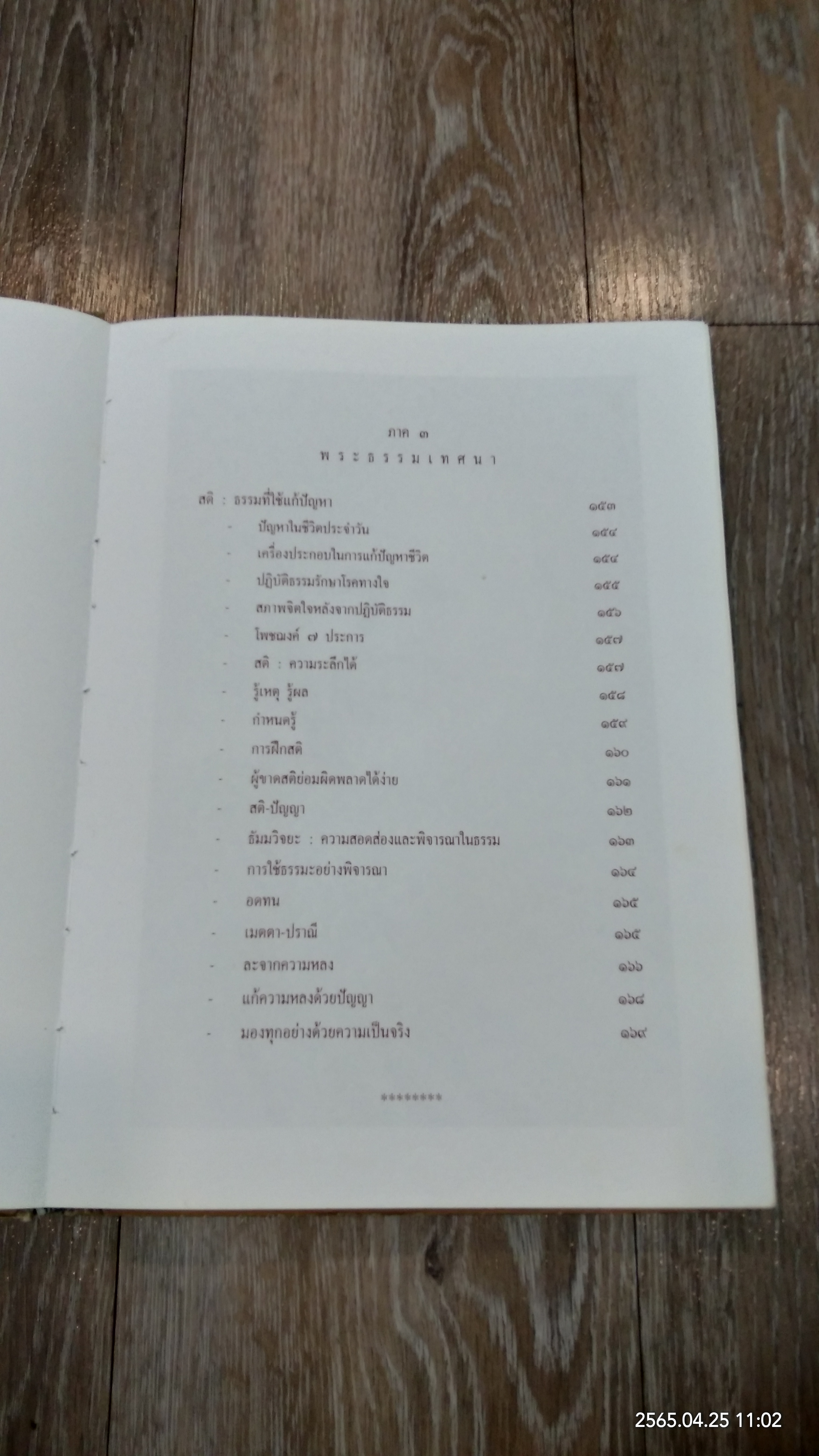 นักเทศน์ผู้ยิ่งใหญ่ หลวงพ่อปัญญานันทภิกขุ