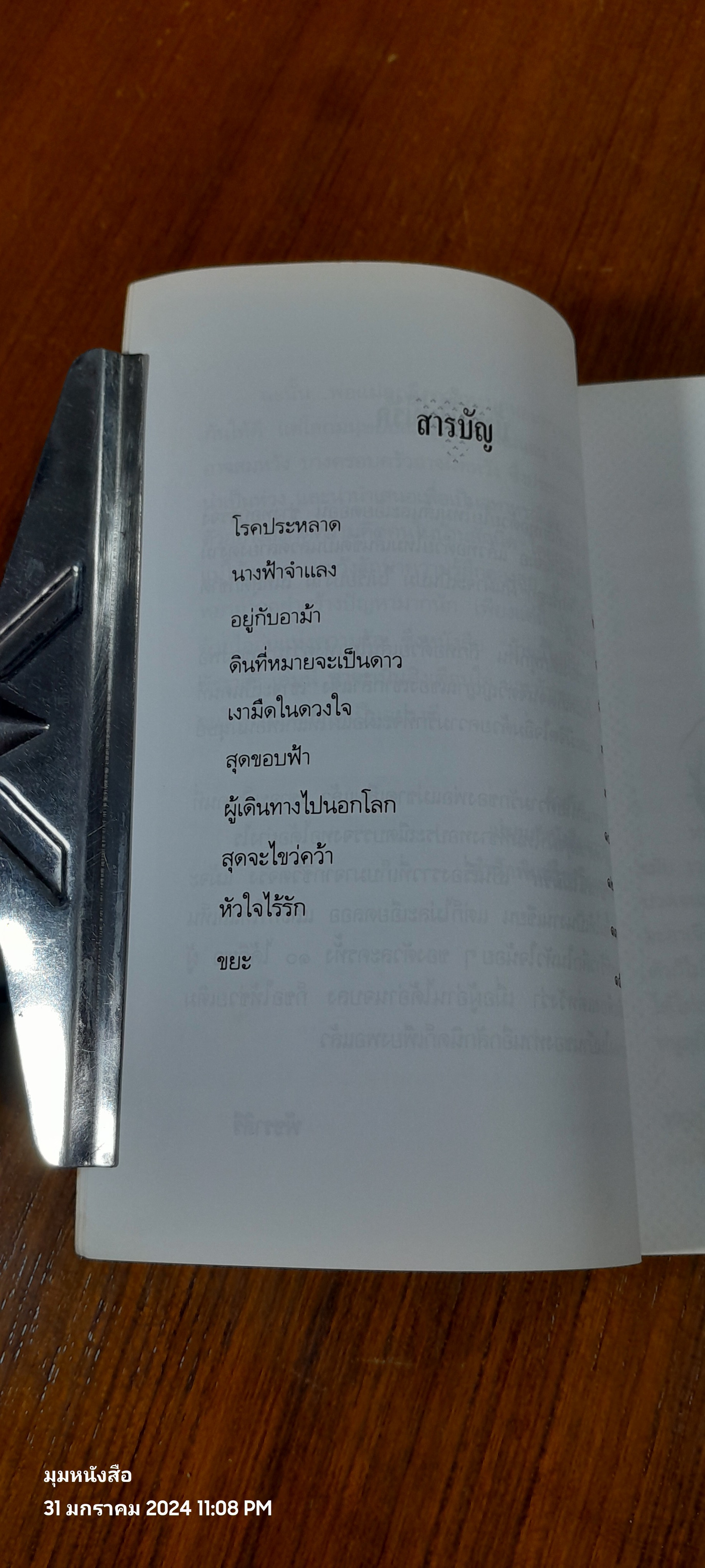 บ้านนี้ไม่มีรัก / พัชราสิริ