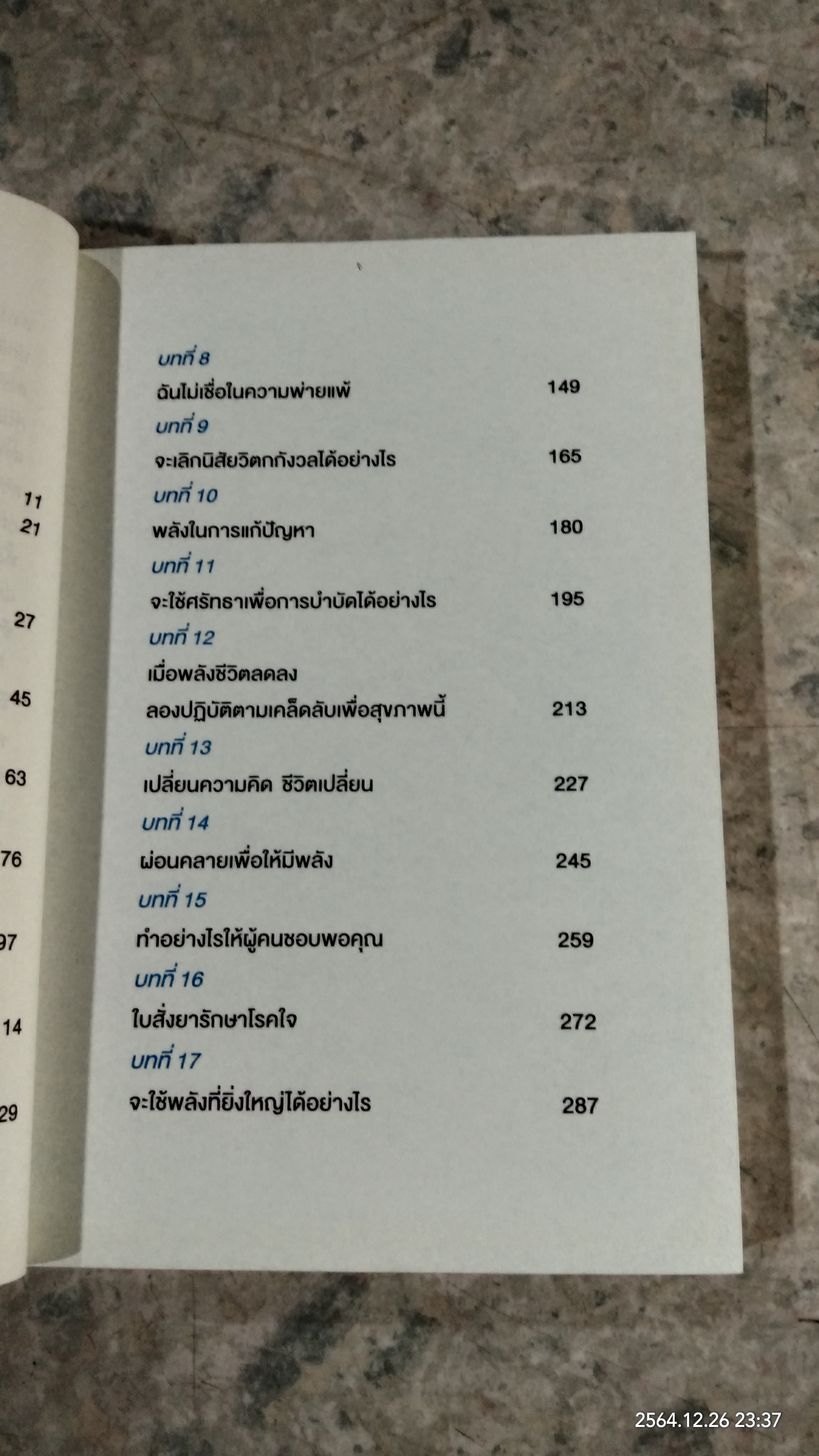 คิดบวก / นอร์แมน วินเซนต์ท พิล