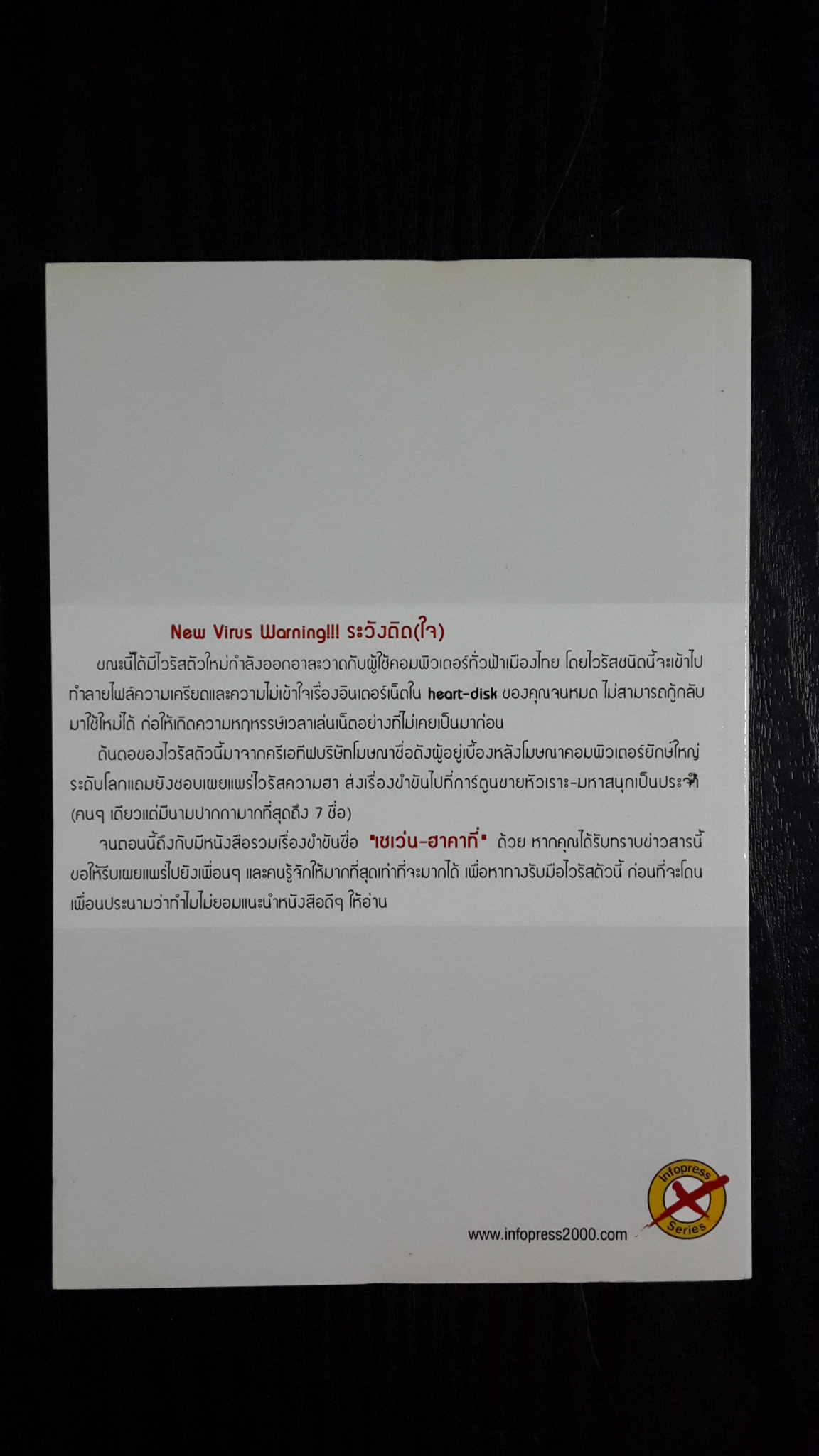 ขออภัย..มือใหม่หัดคลิก (อินเตอร์เน็ต) / กิตติกร อนุเธียร